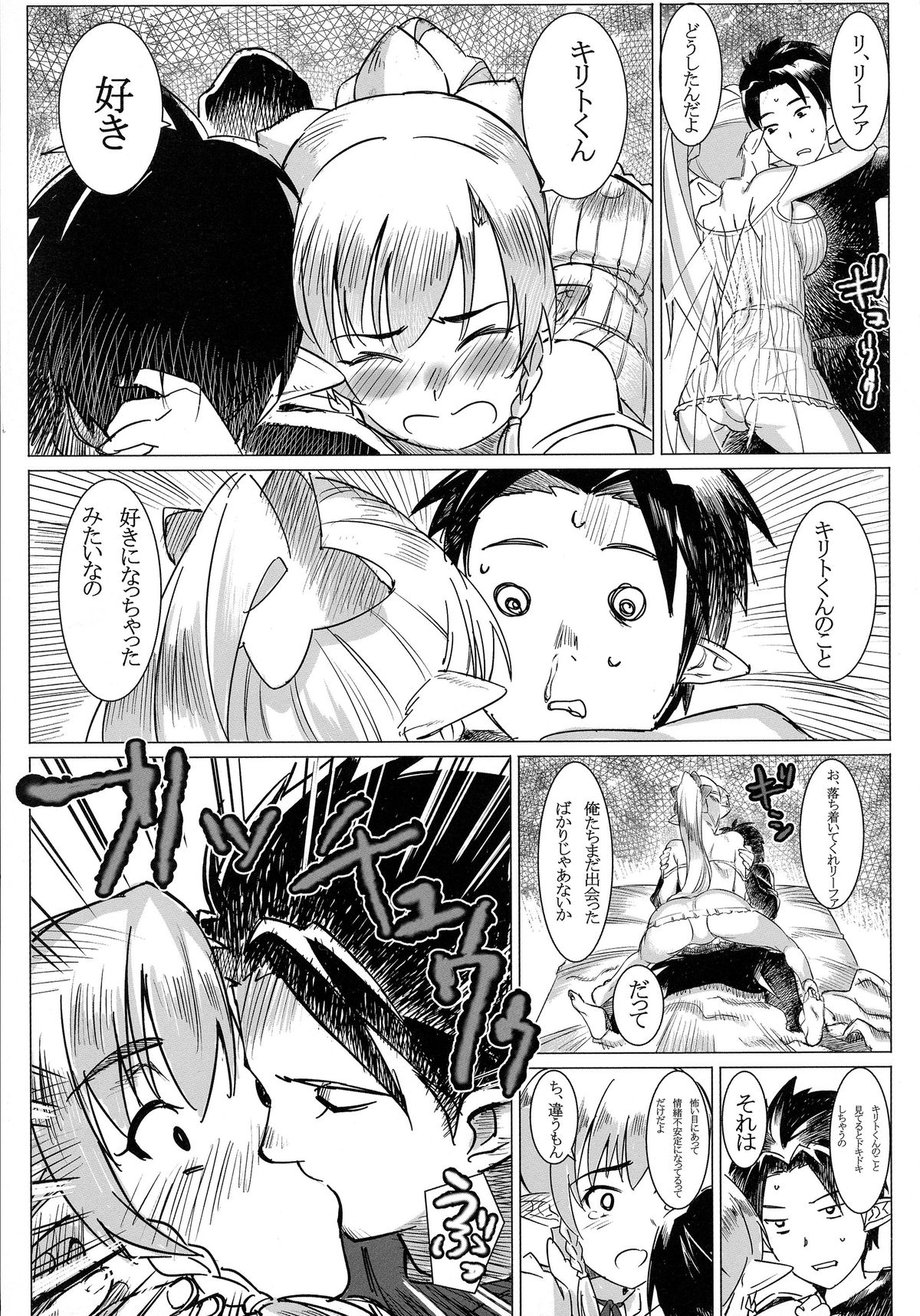 (C83) [GOLD KOMAN SEX (AT)] Lyfa no Bonyuu ya! Kanchou ya! (Sword Art Online) page 7 full