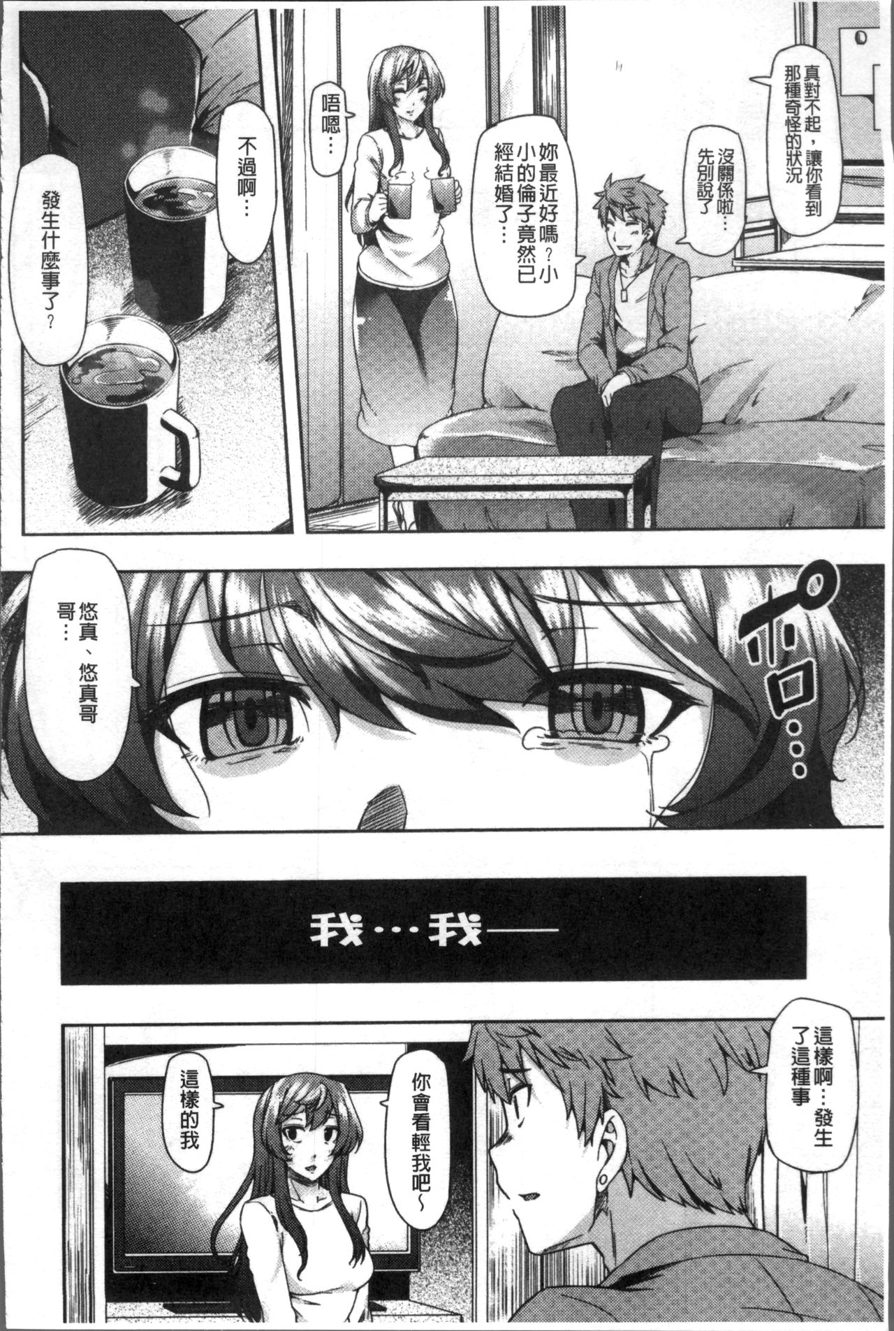 [Ayakase Chiyoko] Chijo Koushinkyoku - bitch marching [Chinese] page 24 full