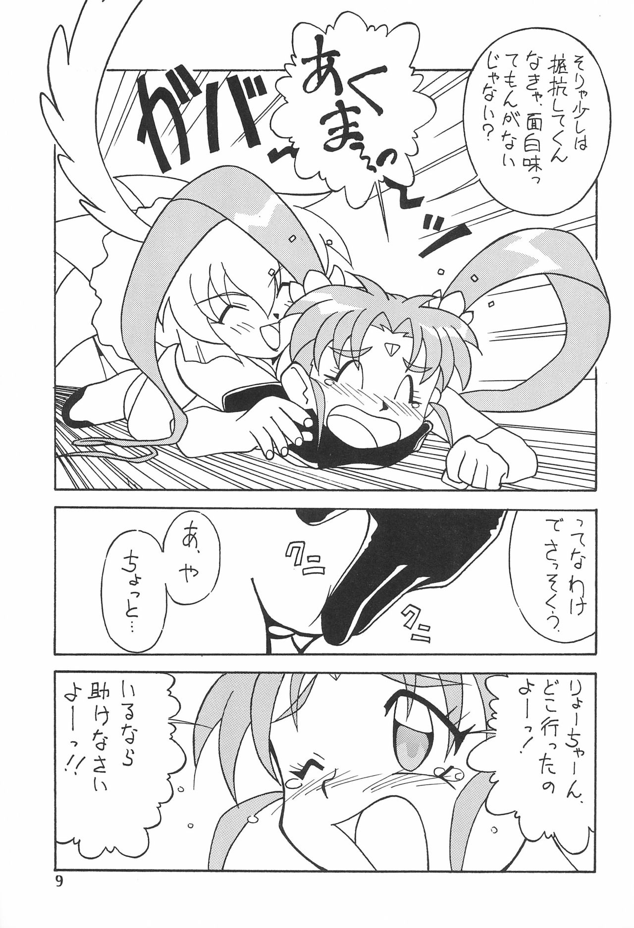 [Circle Heron (Various)] Magewappa 7 (Pretty Sammy) page 11 full