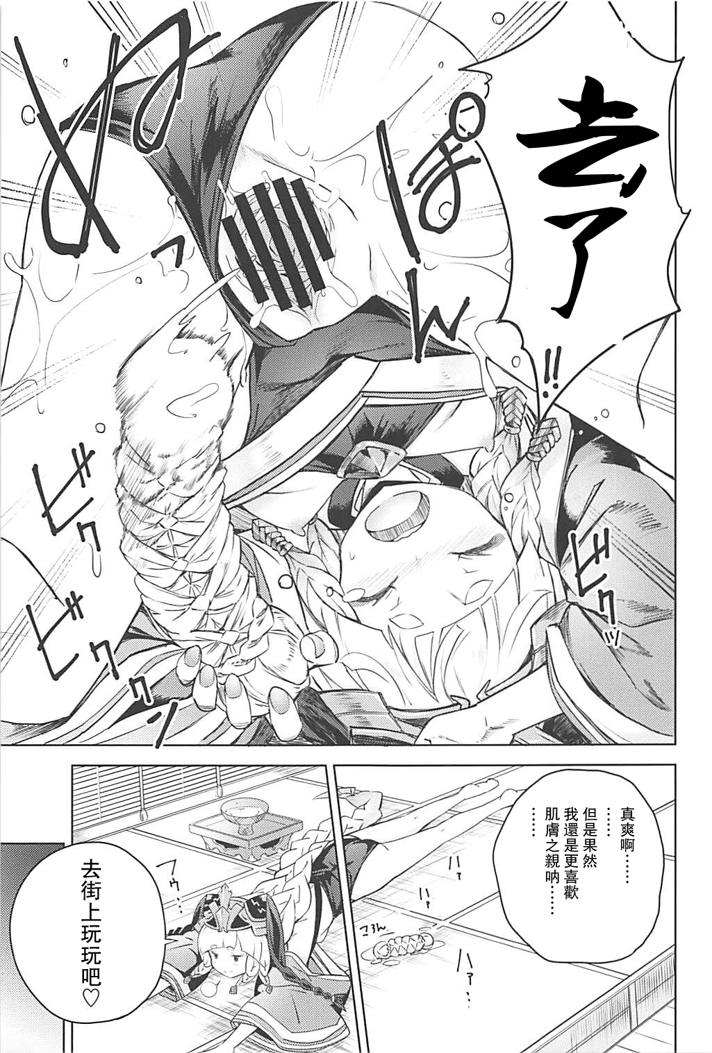 (C94) [MMU2000 (Mishima Hiroji)] Maeoki wa Iranu Warawa to Asobe | 无须多言、与妾身一同享乐吧 (Granblue Fantasy) [Chinese] page 6 full