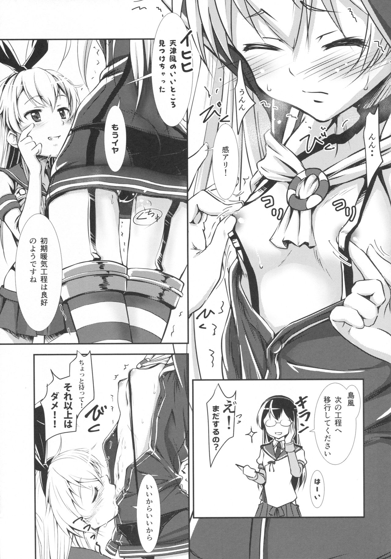 (SHT2016 Haru) [50PointCaliper (Usami Suruga)] Koukai Daiyonkai Shingata Turbine-kan Tekigou Shiken (Kantai Collection -KanColle-) page 9 full