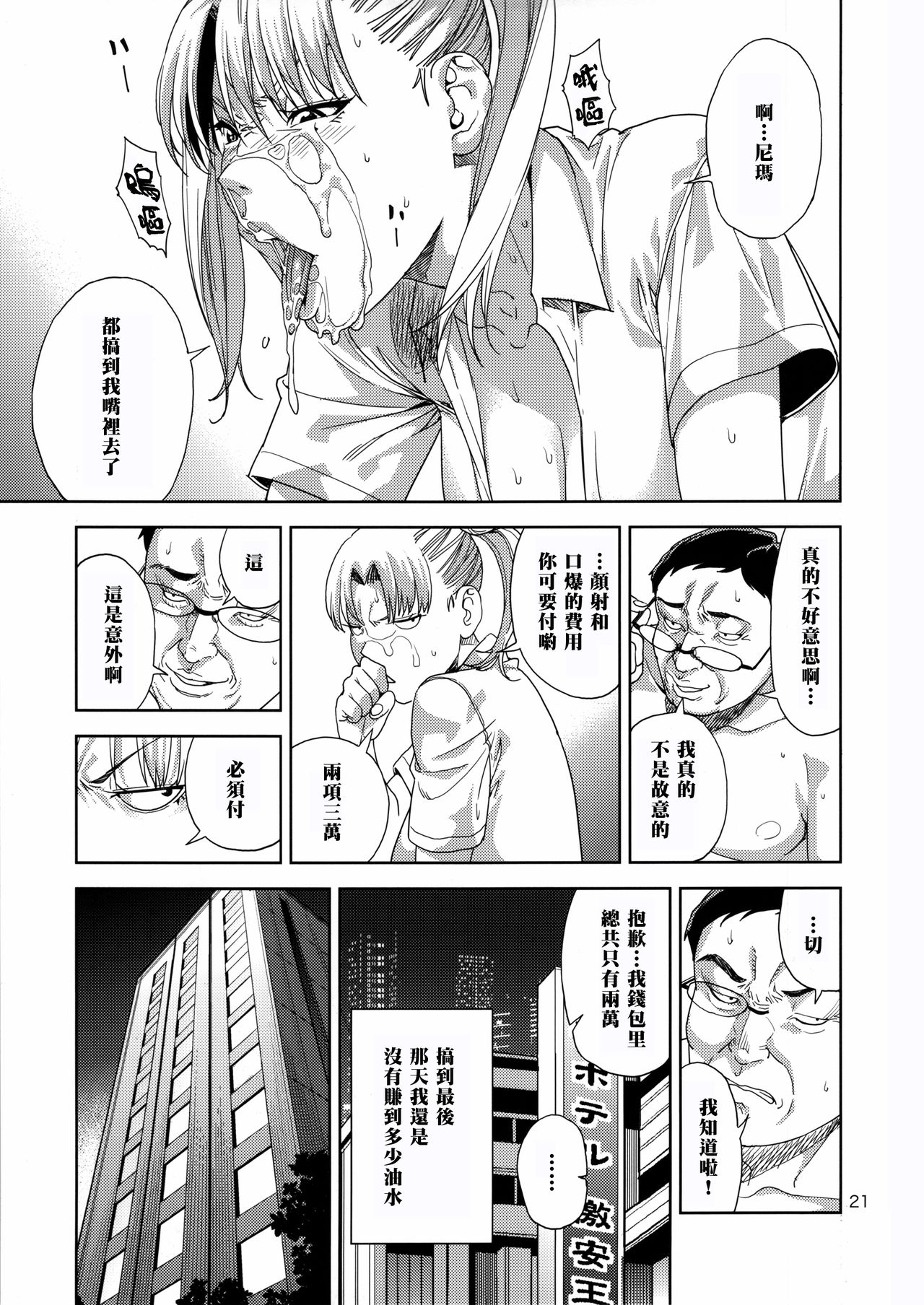 (C85) [JACK-POT (Jyura)] Chibiusa (●) ~Enjo Kousai Hen~ (Bishoujo Senshi Sailor Moon) [Chinese] [黑条汉化] page 21 full