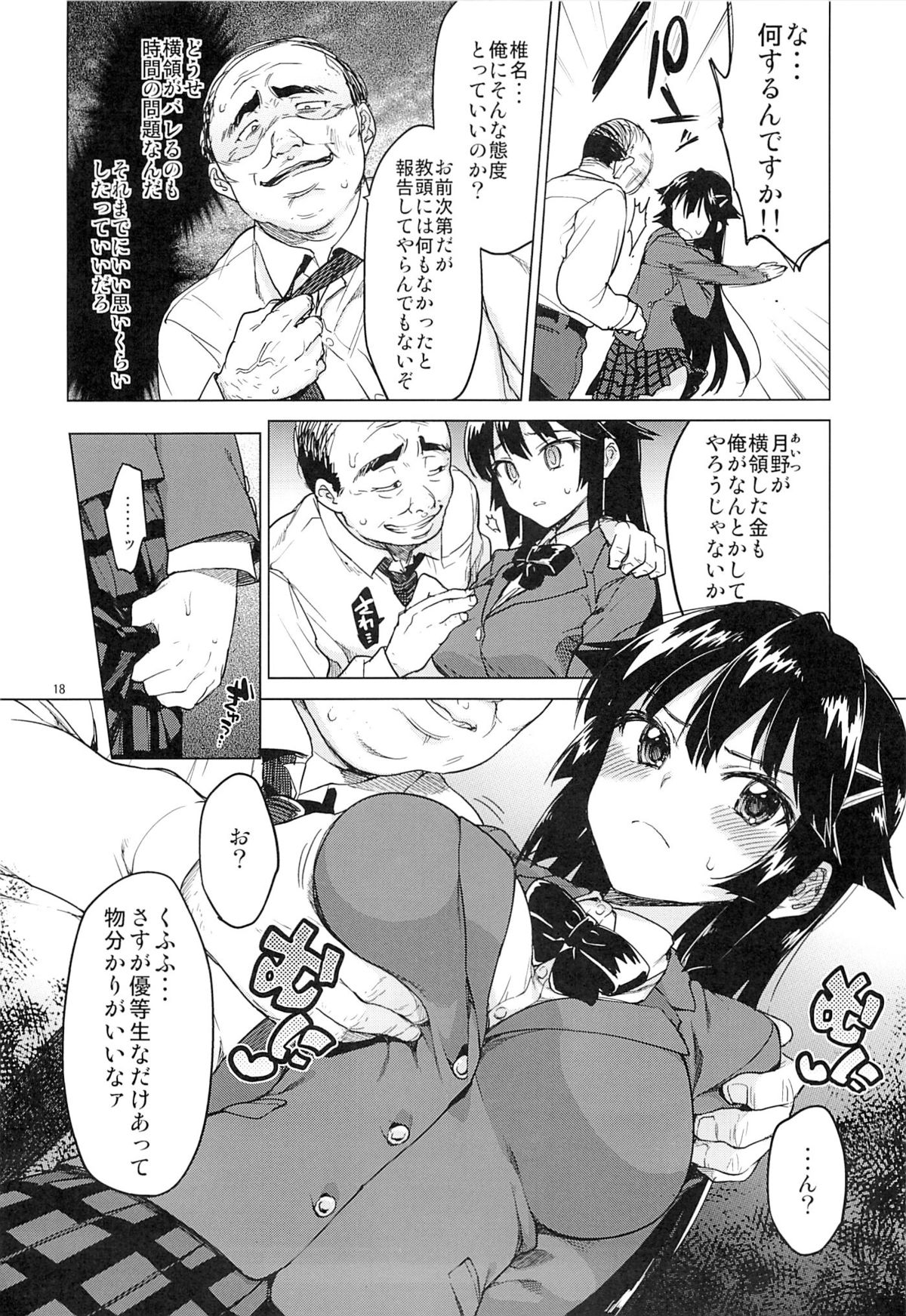 (C86) [Muchakai (Mucha)] Chizuru-chan Kaihatsu Nikki page 17 full
