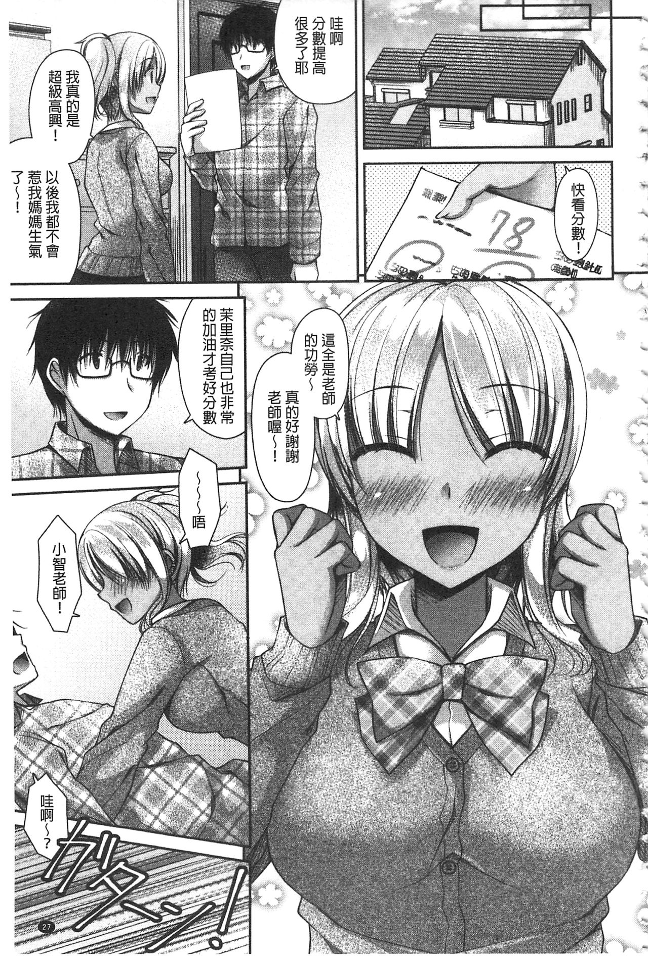 [Ameya Kirica] Chichi Pri! [Chinese] page 28 full
