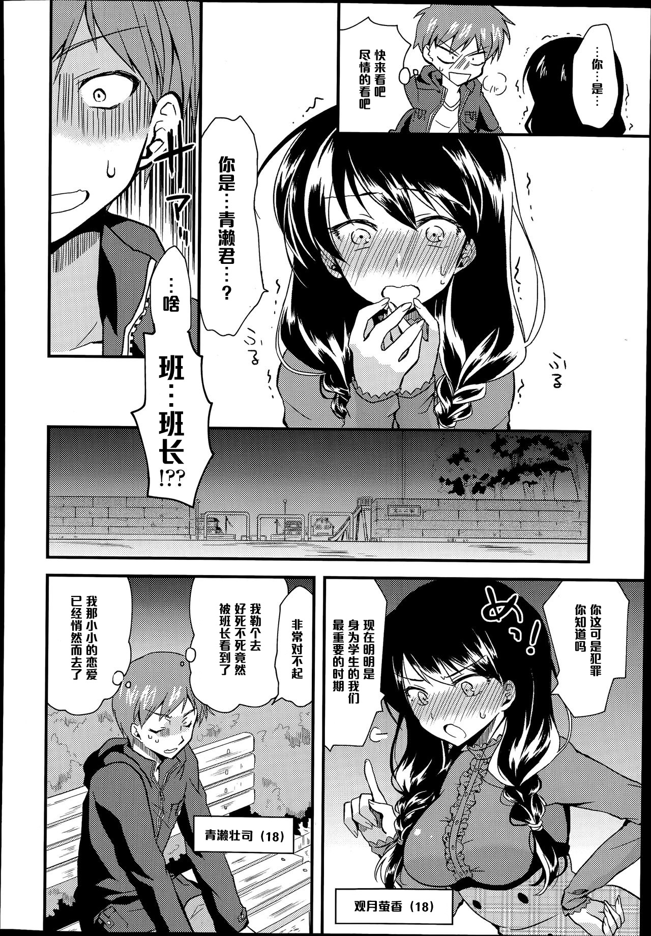 [Oroneko] Look At Me (COMIC Tenma 2014-07) [Chinese] [黑条汉化] page 2 full