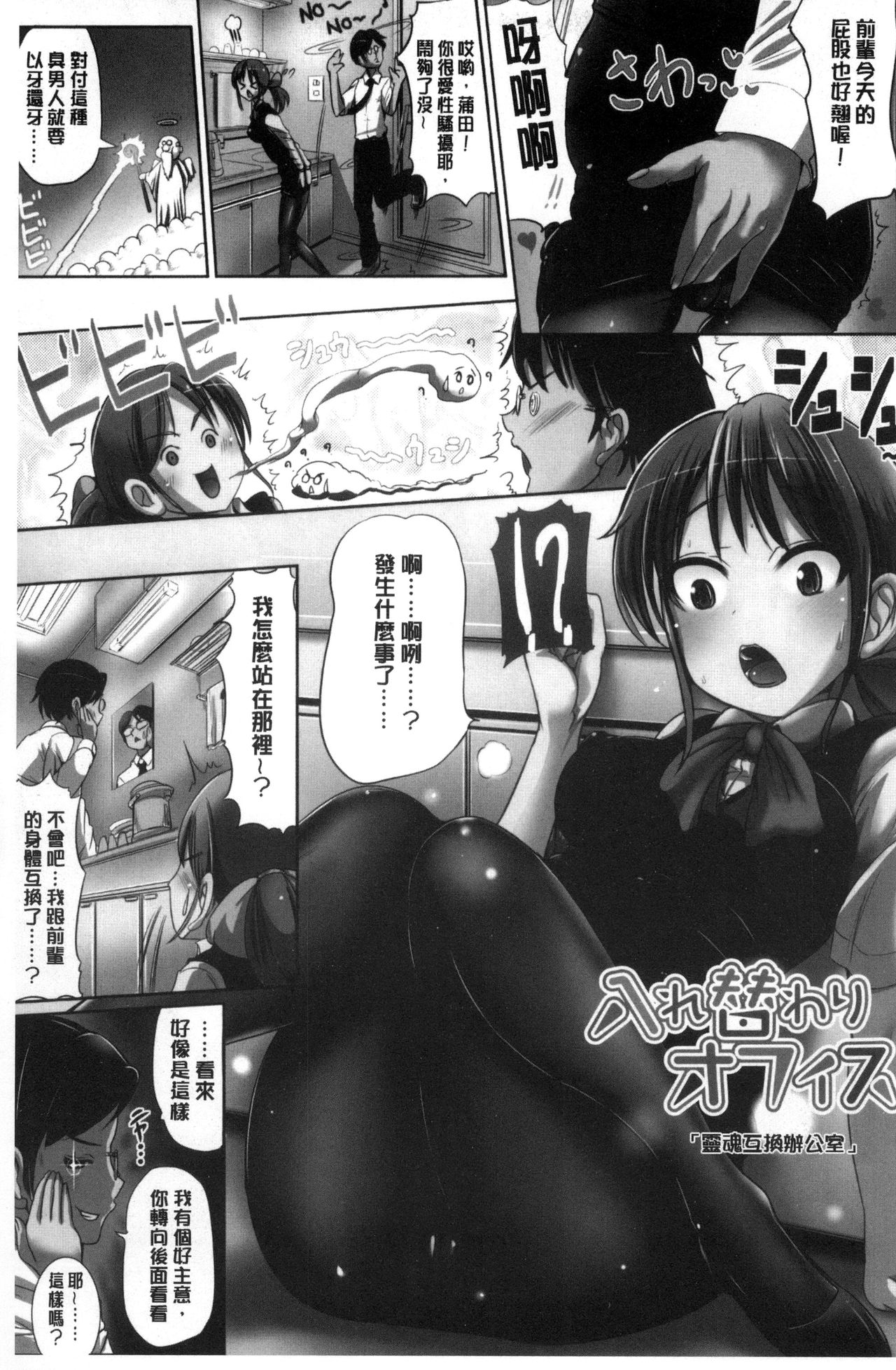 [Marneko] Onnanoko Supple ~Seitenkan Shite Hoken no Jugyou~ | 女孩子補給品 性轉換之後保健的授業 [Chinese] page 15 full