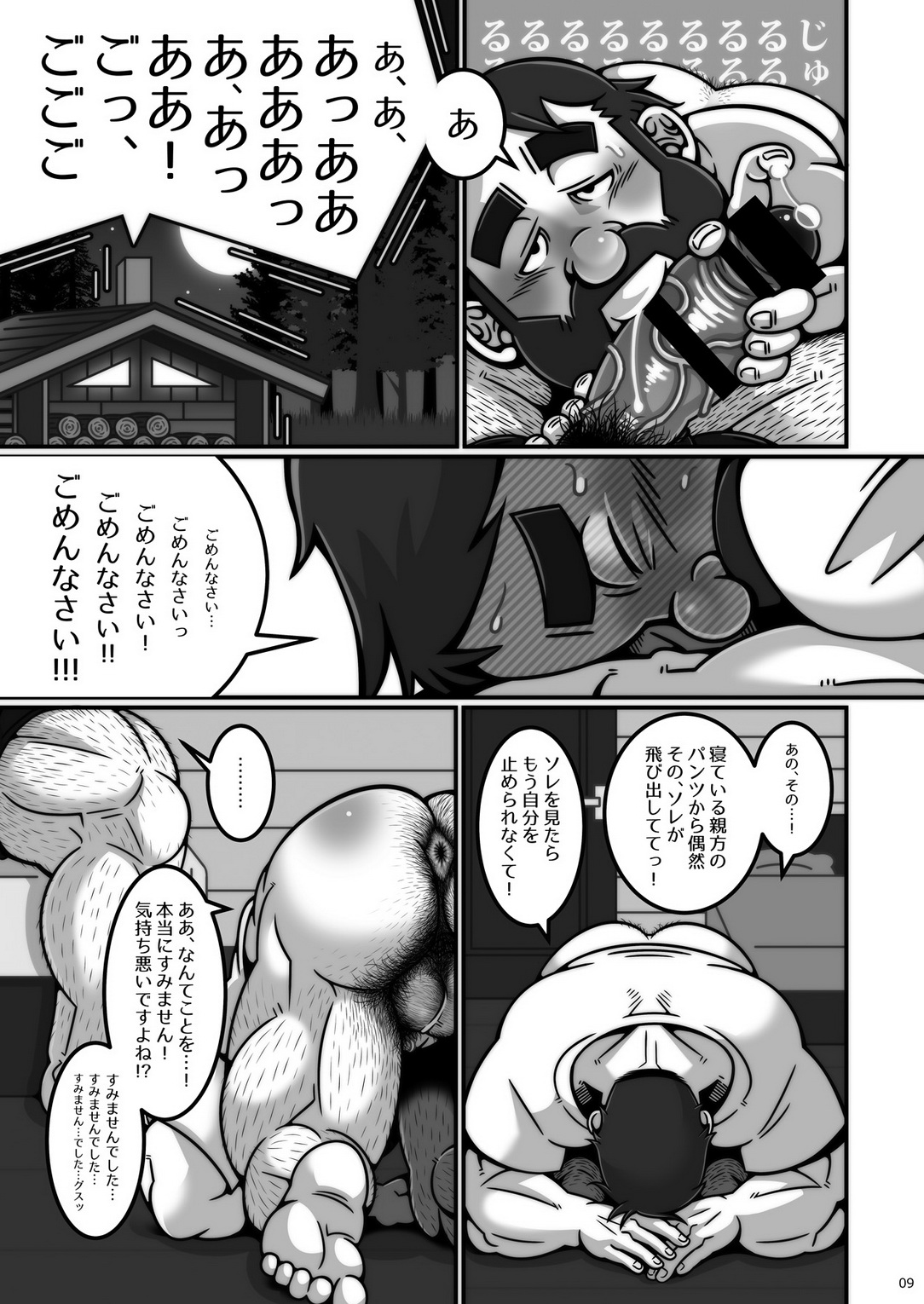 [Warau Biteikotsu (Dobunezumi) Kikori no shitei [Digital] page 10 full