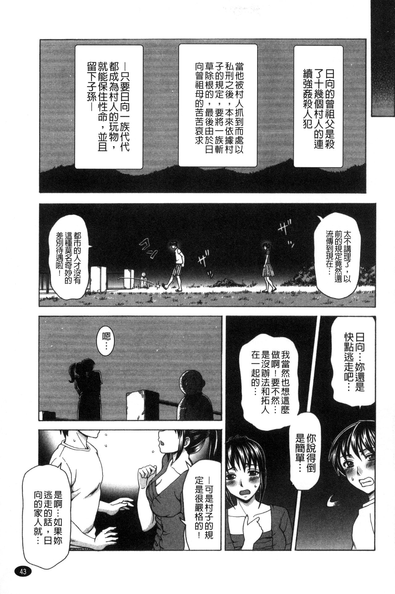 [Shiraishi Nagisa] Nikuhida no Kioku | 肉壁的回憶錄 [Chinese] page 46 full