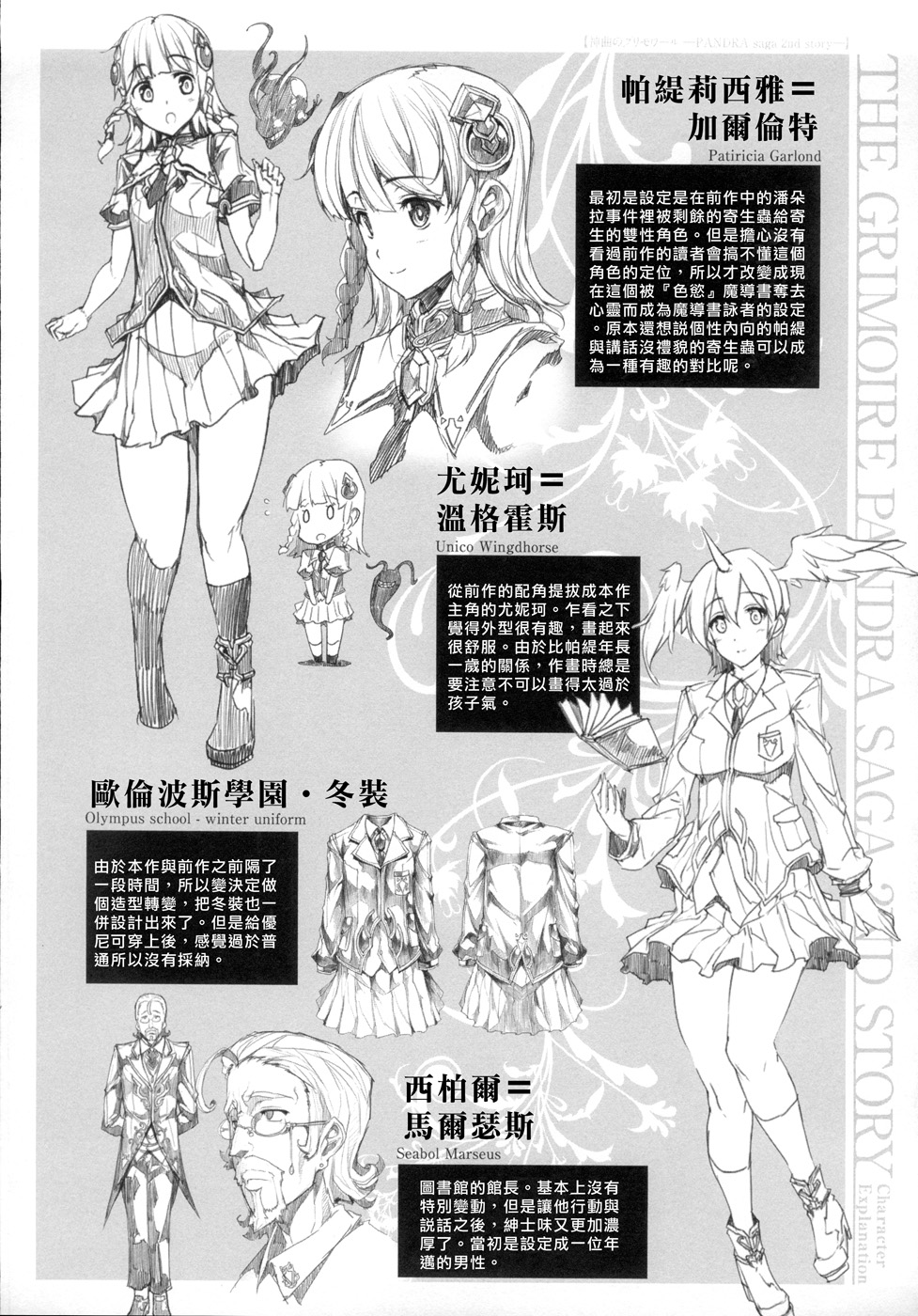 [Erect Sawaru] Shinkyoku no Grimoire -PANDRA saga 2nd story- Ch. 1-4 [Chinese] page 108 full
