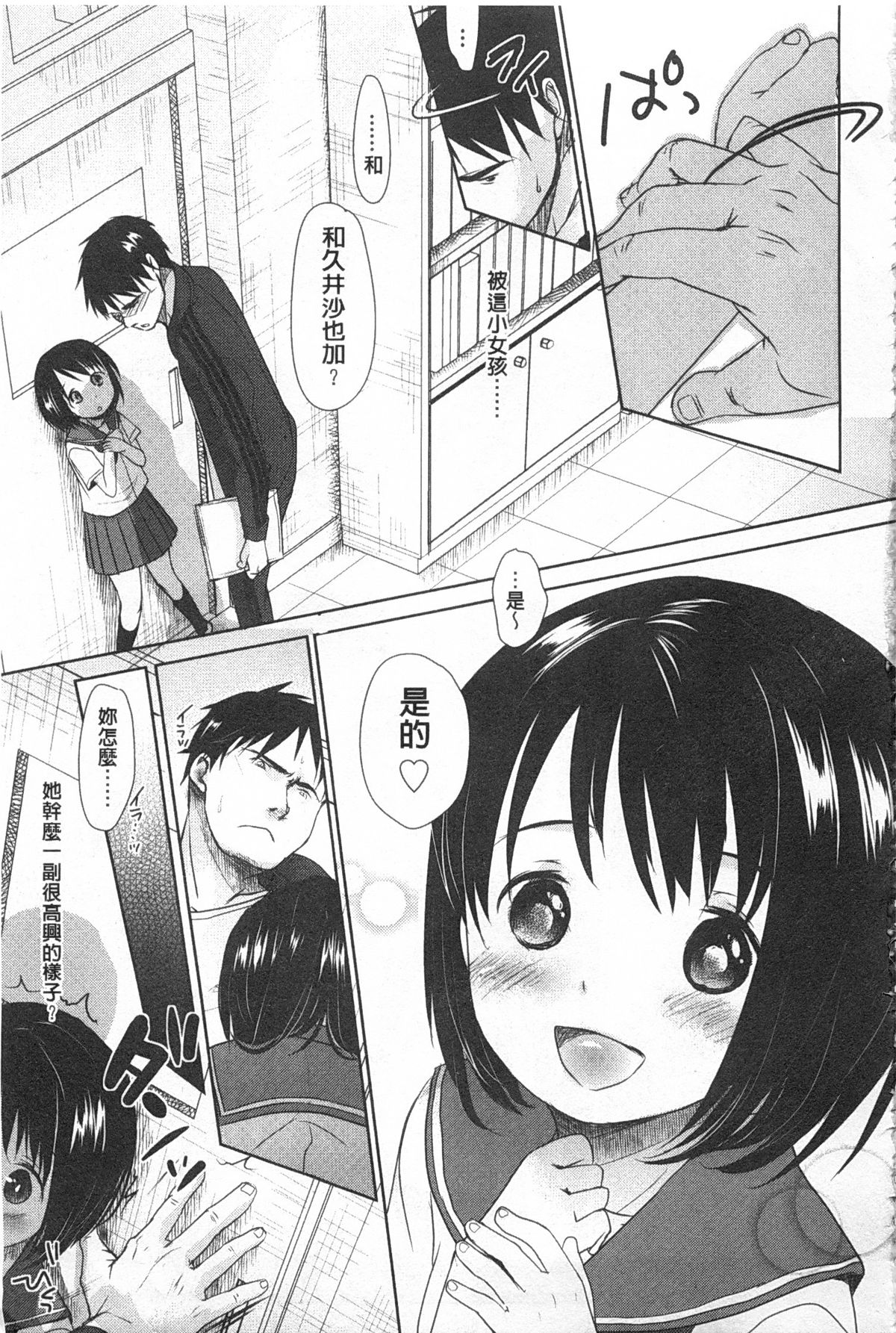 [Okada Kou] Sensei to, Watashi to. Jou | 體育老師與、好色的我。上 [Chinese] page 18 full
