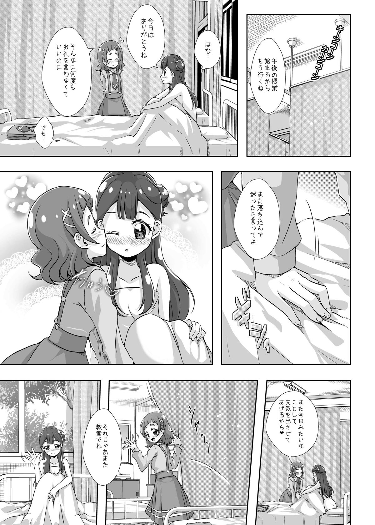 [MirrorWorld (Mira)] Watashi no Kokoro no Naka no Hana - Hana in my heart (Hugtto! PreCure) [Digital] page 34 full