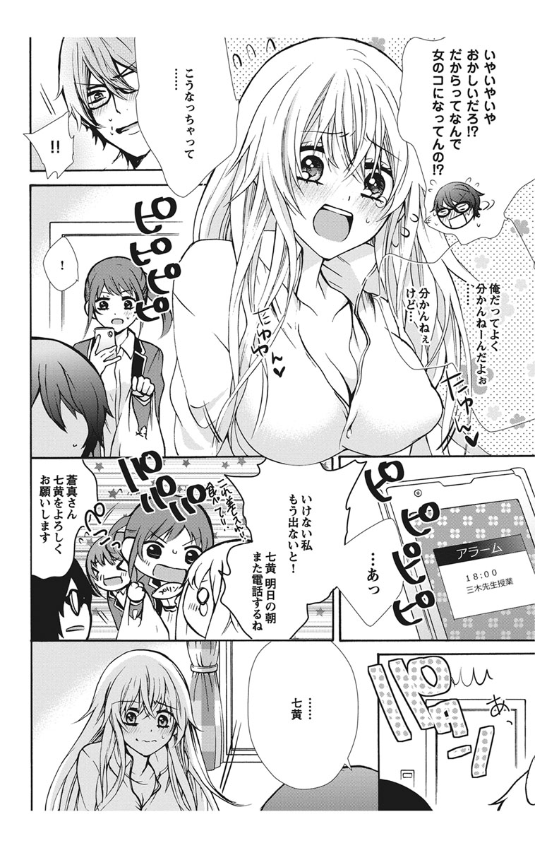 [Maguro Ouji] Nyota Ecchi. 1 ~Ore, Onna no Karada de Gikei to Koi Oshite Imasu~ [Digital] page 16 full