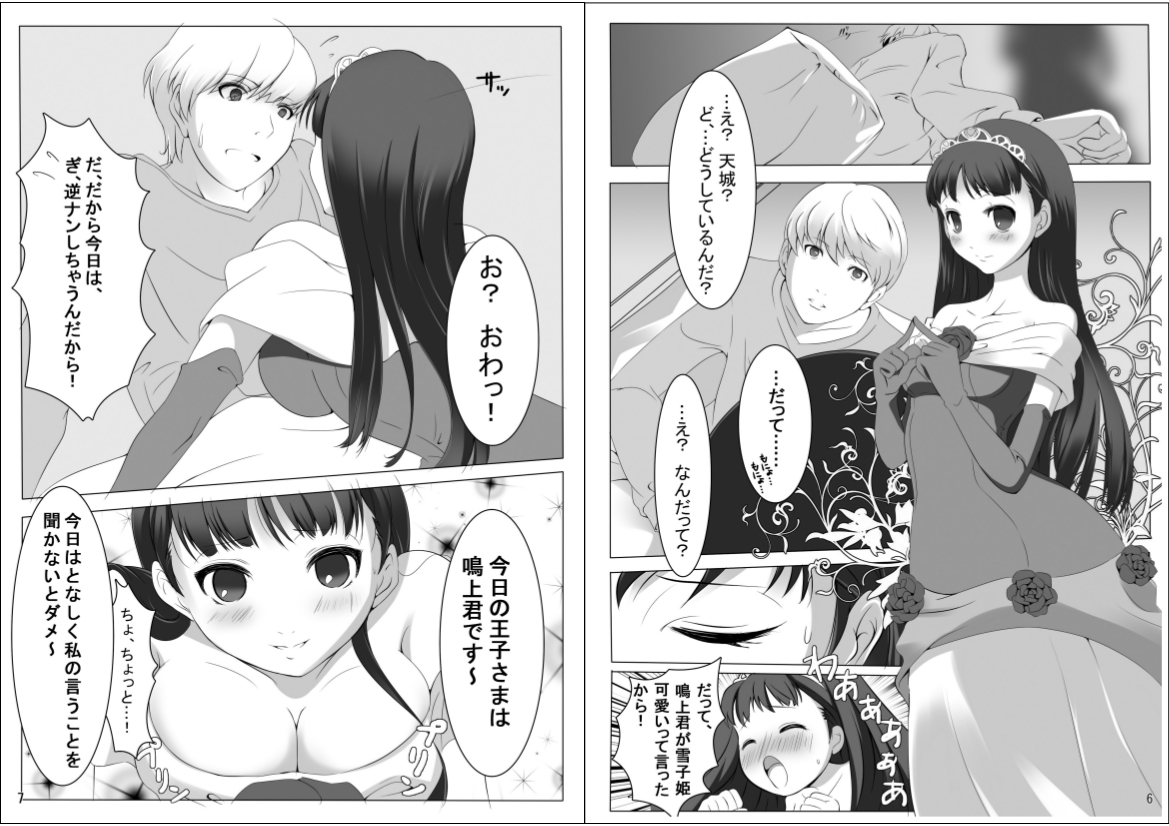 [Tamokuteki Kuukan] Persona 4: The Doujin (Persona 4) [Digital] page 4 full
