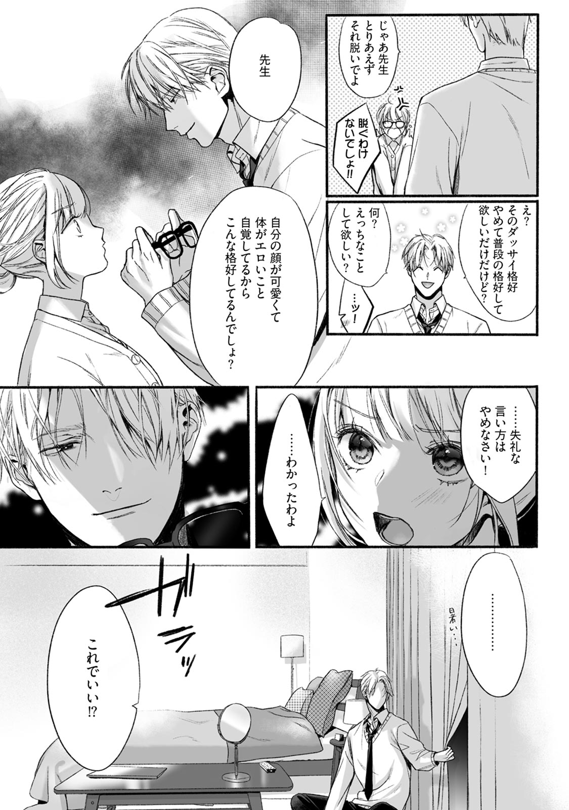 [Sumi] Akutoku no Mebae 2 page 17 full