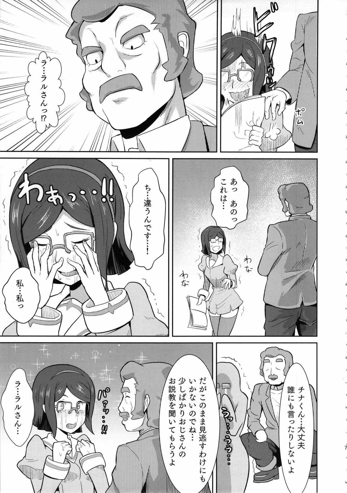 (C85) [Poppenheim (Kamisyakujii Yubeshi)] Bitchina Bitch (Gundam Build Fighters) page 8 full