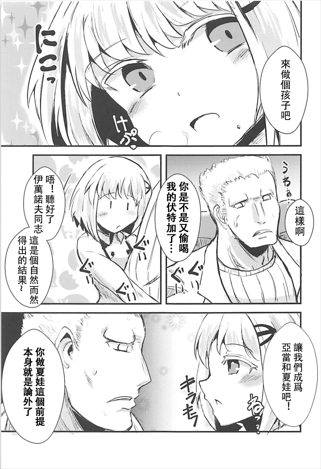 (C93) [Yamotodou Rakugakiichi (yamoto)] Mendokusai Soyuz (Warship Girls R) [Chinese] [馬潤人漢化組] page 6 full