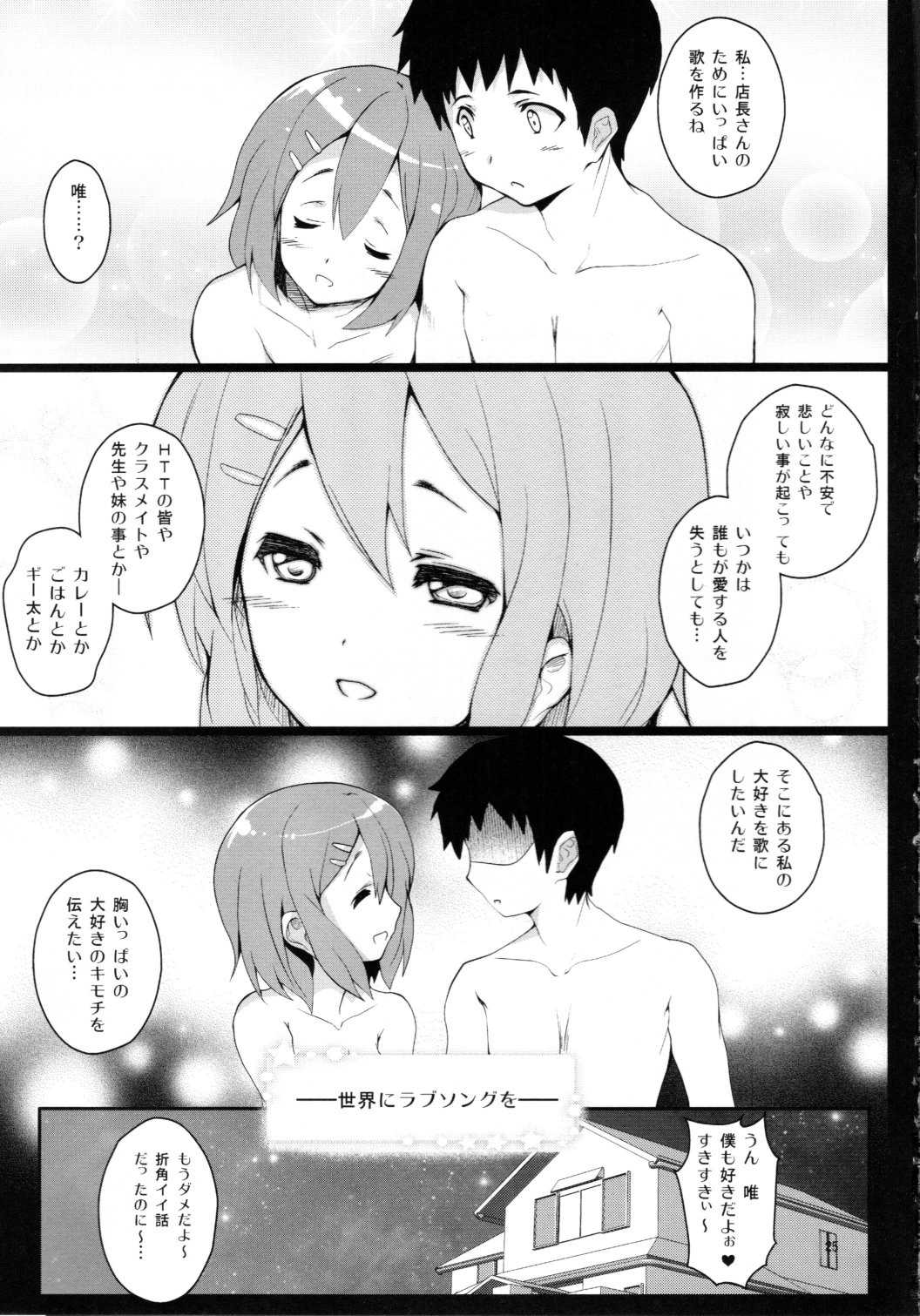 (C80) [Circle ARE (Cheru, Kasi)] Yui-chan ga Ore no FamiRes de Beit Suru Koto ni Natta Ken (K-ON!) page 24 full