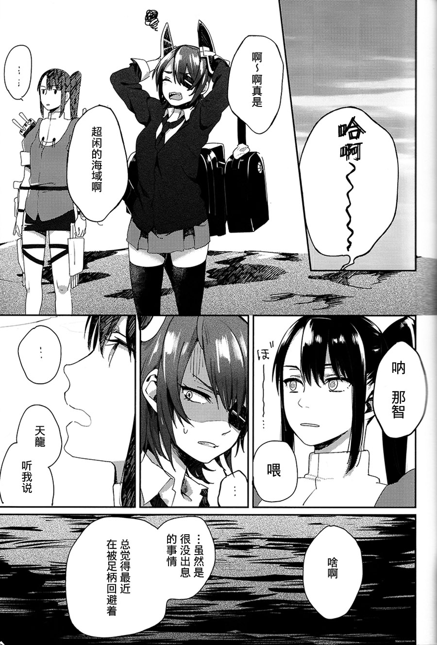 (C86) [ALSeTRO (Gyarin)] Kisama mo Onaji Kimochi darou? (Kantai Collection -KanColle-) [Chinese] [百合鎮守府藥廠漢化] page 10 full