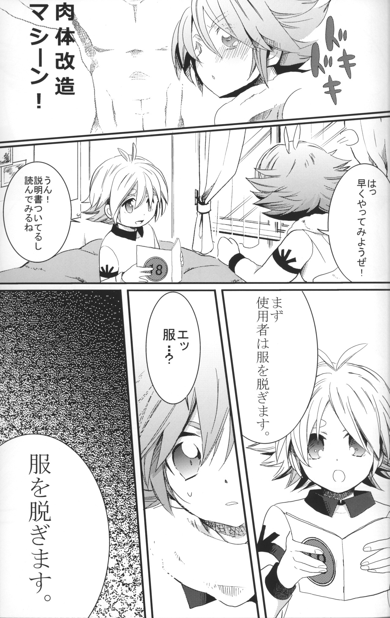 [Tsukasa] SnowPrank (RAW) page 6 full