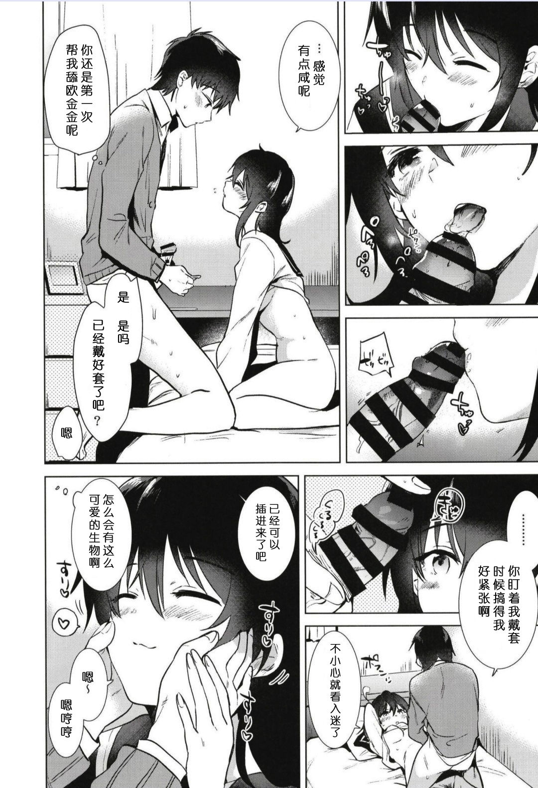 [DSO (Momoko)] Hajimete no Fuyu - the first winter [Digital]  [Chinese] [寂月汉化组] page 19 full