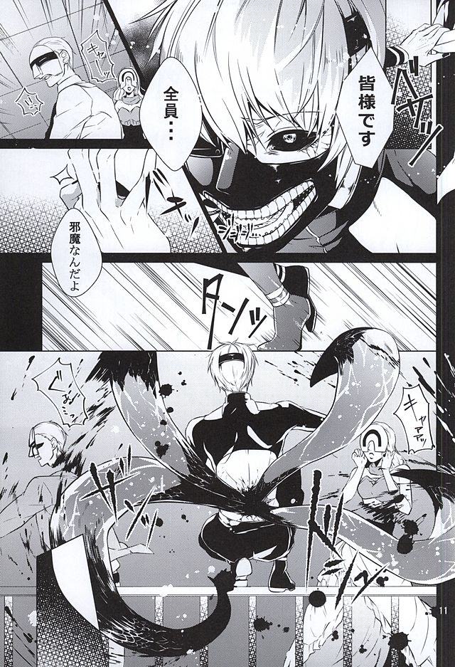 (SUPER24) [Lampyris (Genji)] SK (Tokyo Ghoul) page 7 full