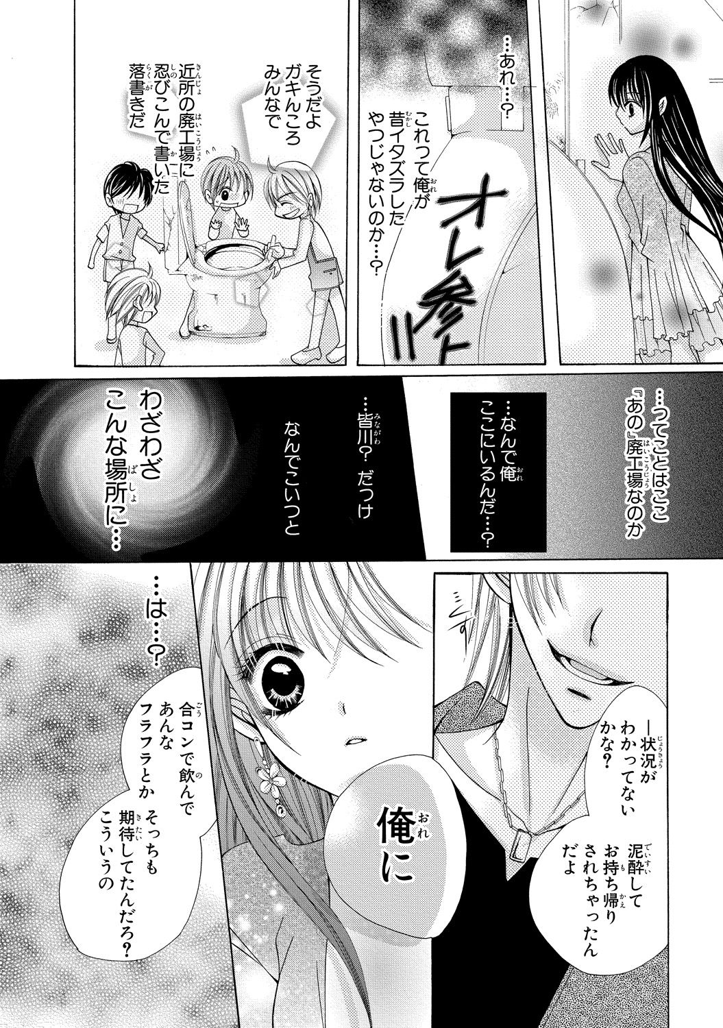 [Arata Kaoru] Nyopaika ~ Nametari, iretari, hasandari ~ 2 page 18 full