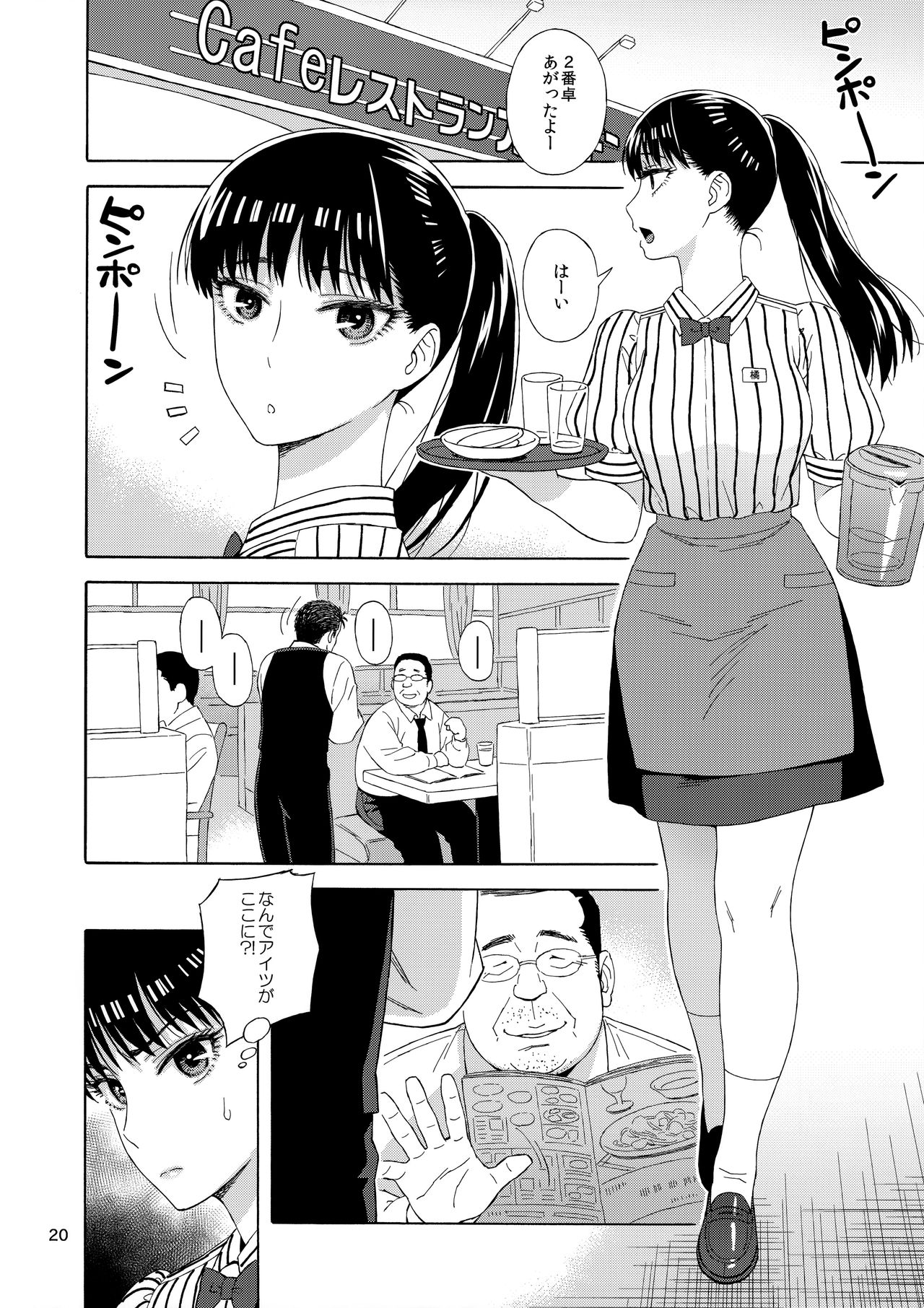 (C93) [666PROTECT (Jingrock)] Ame ni Nurenishi Hanabira no. (Koi wa Ameagari no You ni) page 19 full
