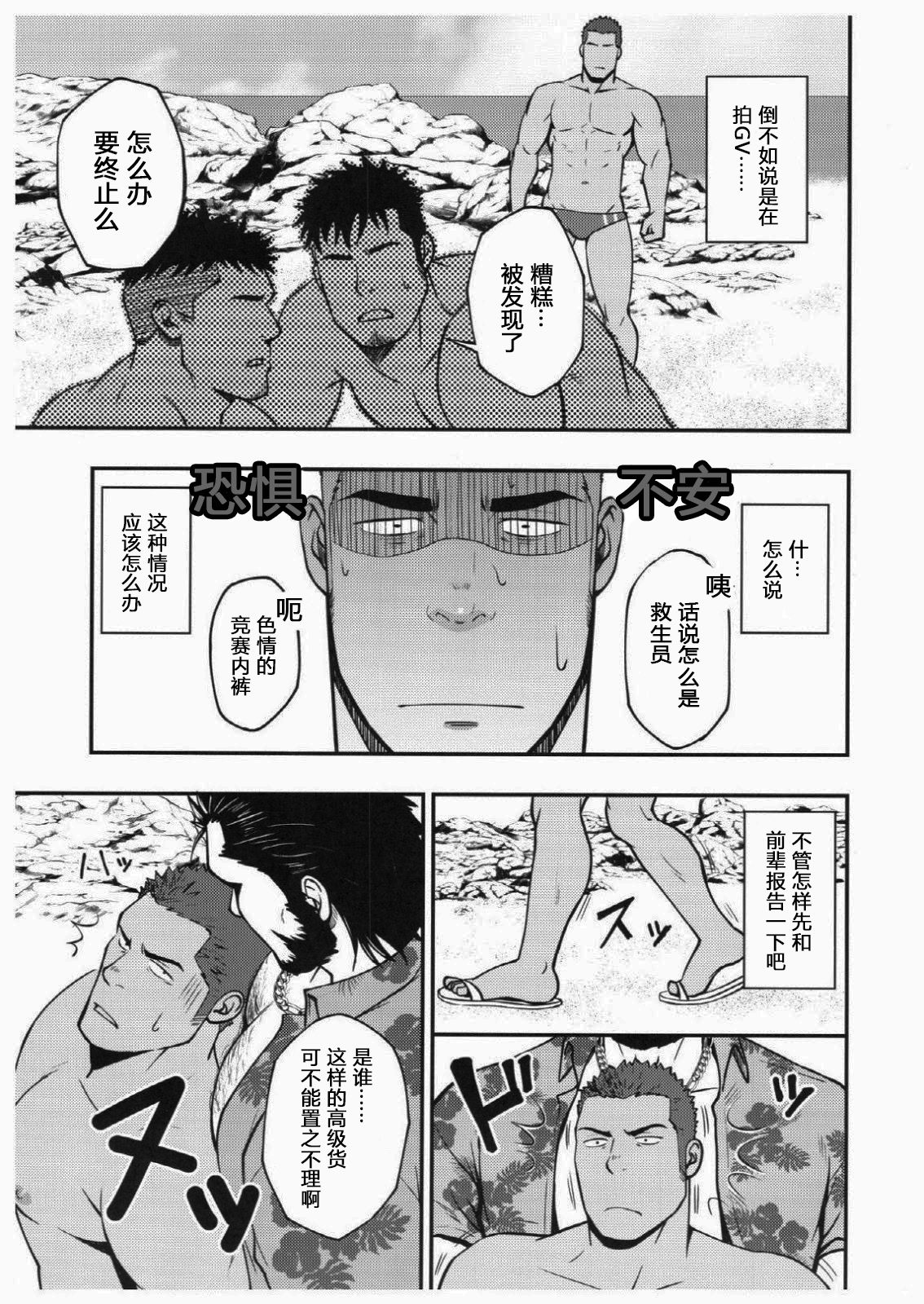 (C92) [RYCANTHROPY (Mizuki Gai)] Summer Panic [Chinese] [默默汉化组] page 6 full