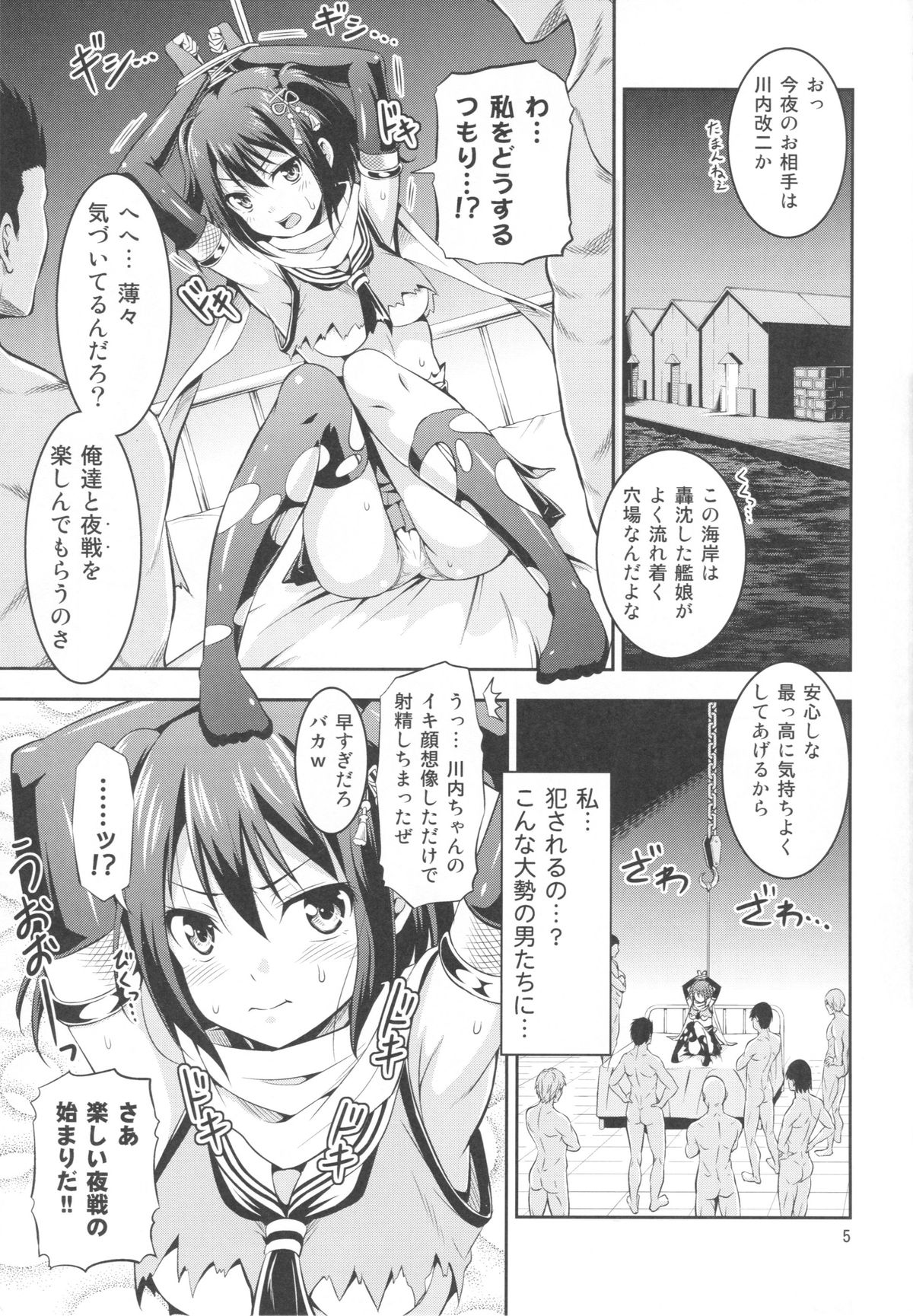 (C86) [Yudokuya (Tomokichi)] KanColle! 3 ~Sendai Kai Ni ga Yasen de Ikimakuri Mugen Zecchou~ (Kantai Collection -KanColle-) page 5 full