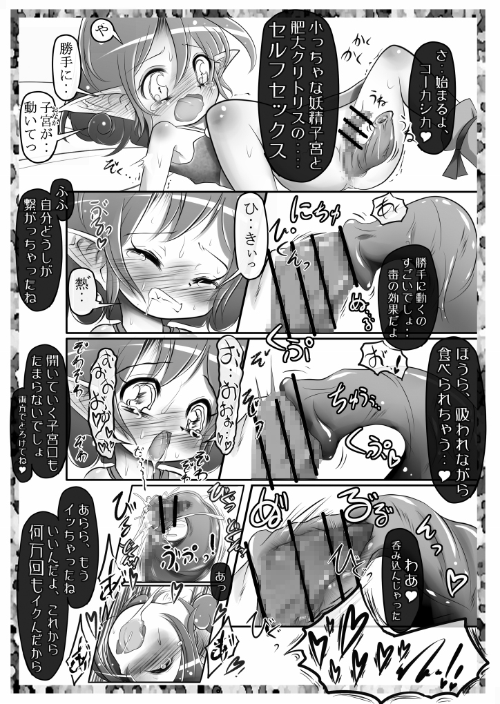 [Jereheim Garden (Midoriko)] Ecstasy Daizukan! Vol. 2 [Digital] page 5 full