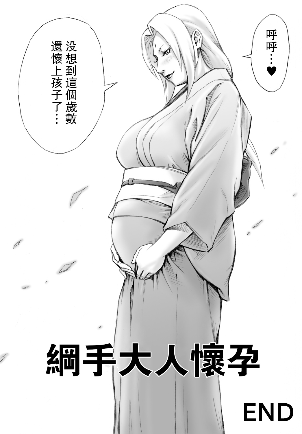 [DT Koubou (DAIGO)] Akogare no Tsunade-sama o Zettai Haramasetai! (Naruto) [Chinese] [瓜皮汉化] page 23 full