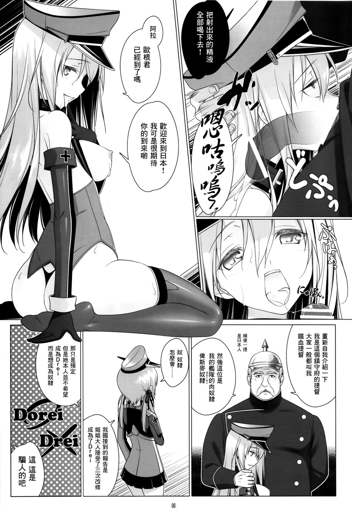 (C87) [Yuusha-sama Go-ikkou (Nemigi Tsukasa)] HINTERN UND SKLAVE (Kantai Collection -KanColle-) [Chinese] [无毒汉化组] page 8 full