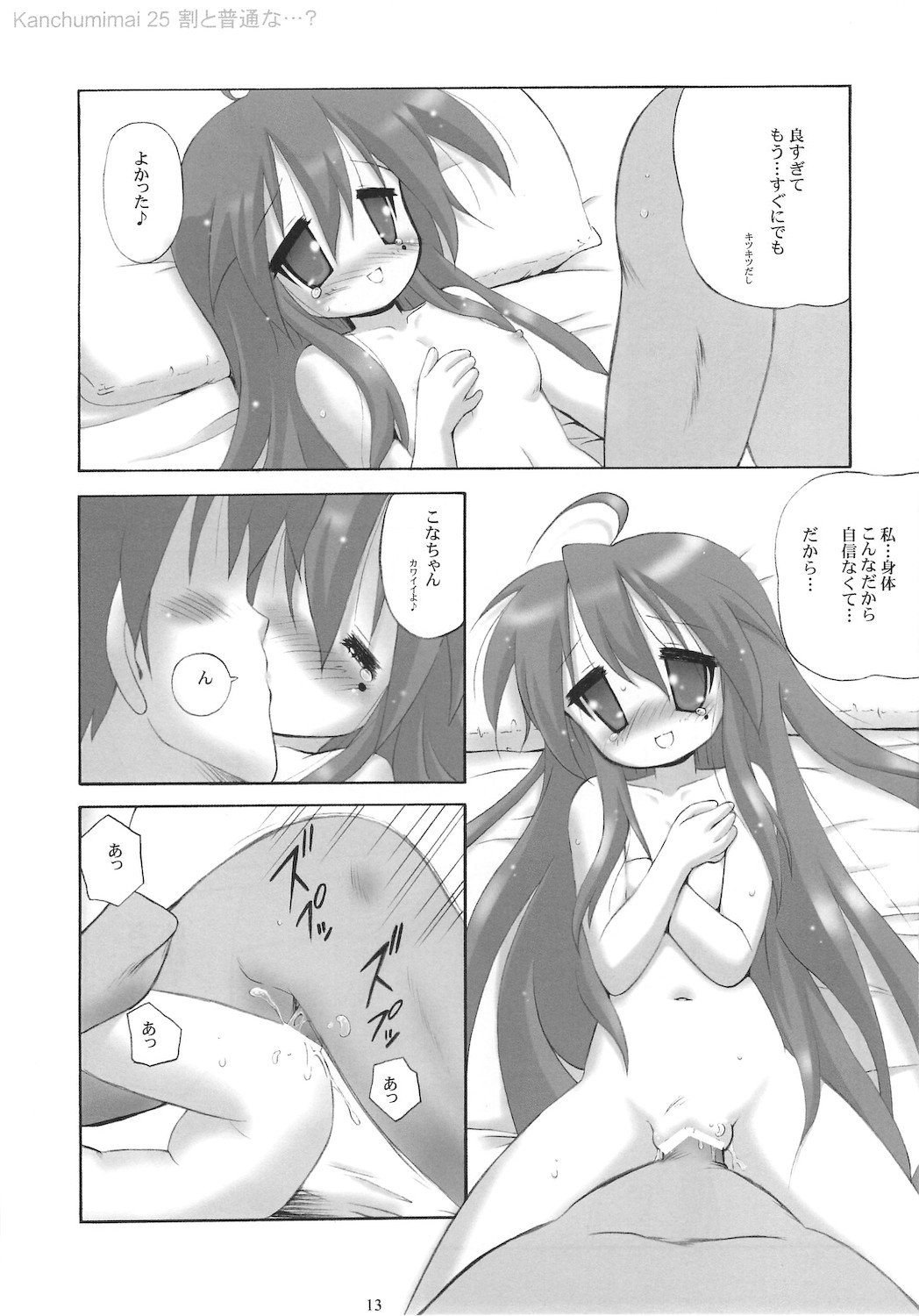 (C76) [Kanchuumimai (Ma☆Kuwa)] Kanchuumimai 25 Warito Futsuuna…？ (Lucky Star) page 13 full