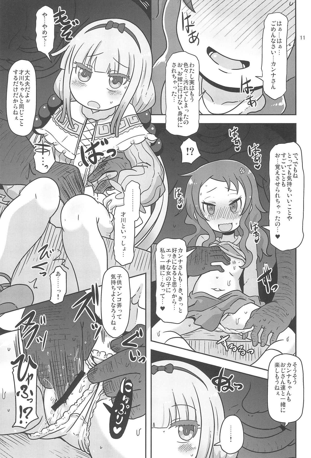 (COMIC1☆11) [HellDevice (nalvas)] Dragonic Lolita Bomb! (Kobayashi-san-chi no Maidragon) page 11 full