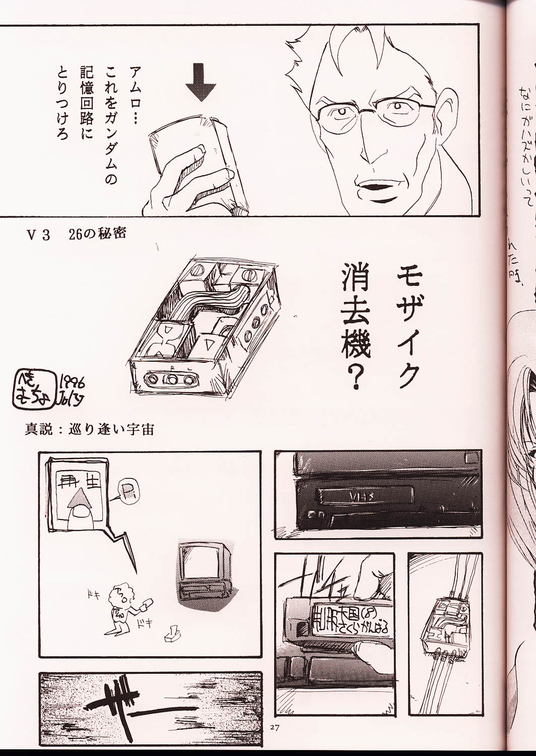(C50) [UA Daisakusen (Harada Shoutarou)] Ruridou Gahou 2 (Super Robot Wars) page 26 full