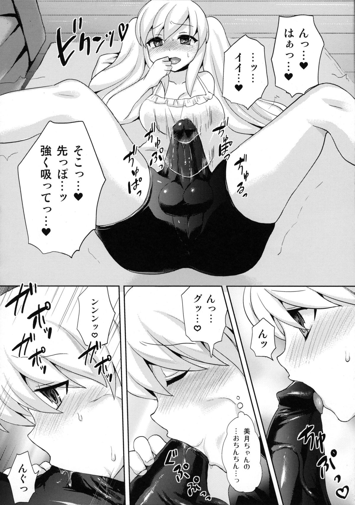(Futaket 8) [Oshiruko Kan (Piririnegi)] Twin Prime 2 ~Futago no Omocha Asobi~ page 7 full
