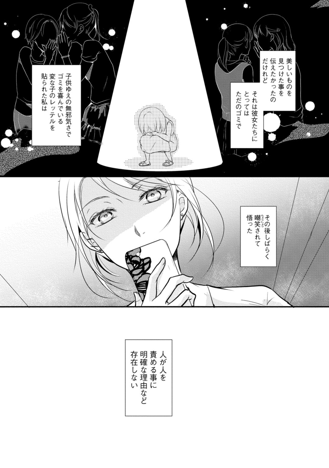 [木成あけび] 上司が恋を信じない 前編 page 10 full