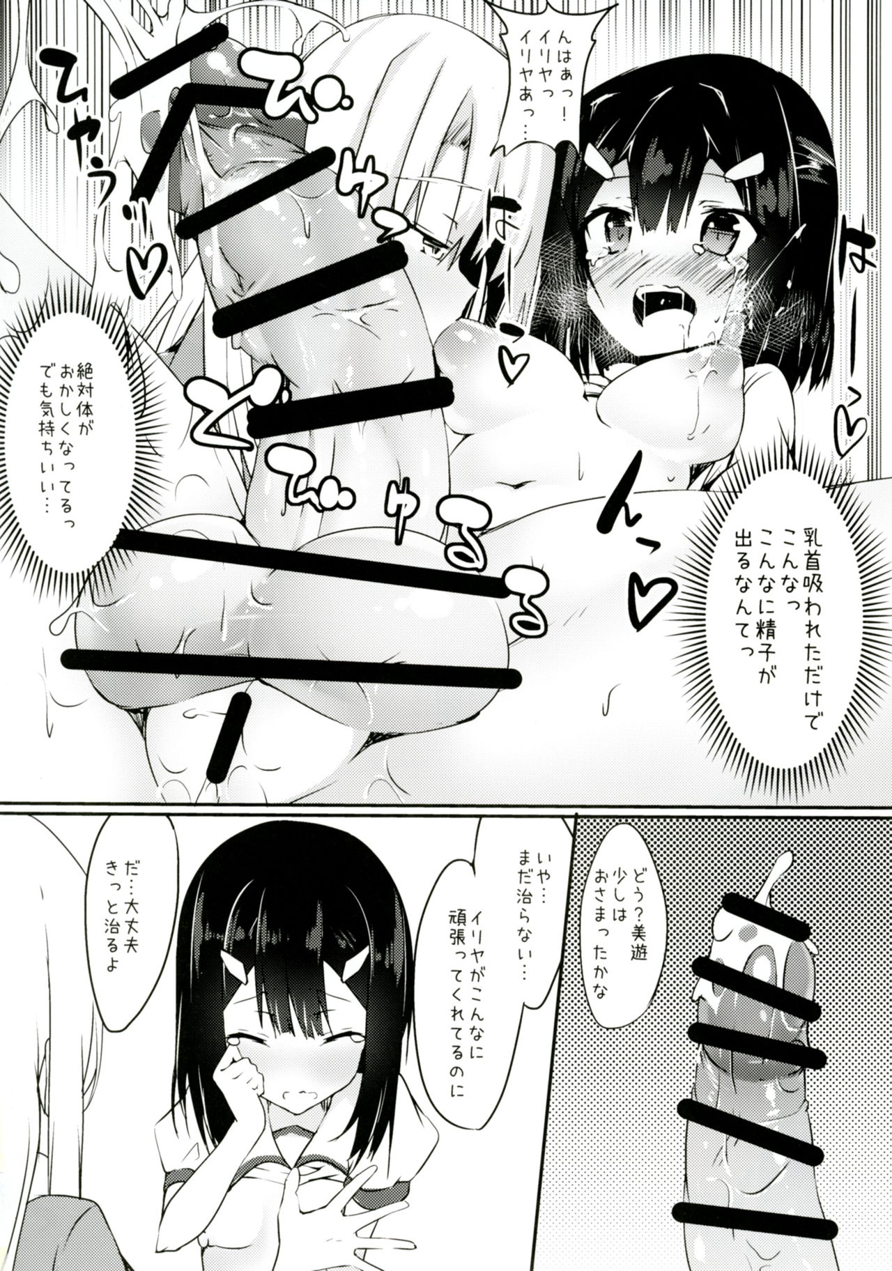 [Wisteria (Fuji-han)] Miyu ni Tsuiteru Are ga Tonikaku Muzumuzu Suru Hon (Fate/kaleid liner Prisma☆Illya) [Digital] page 11 full