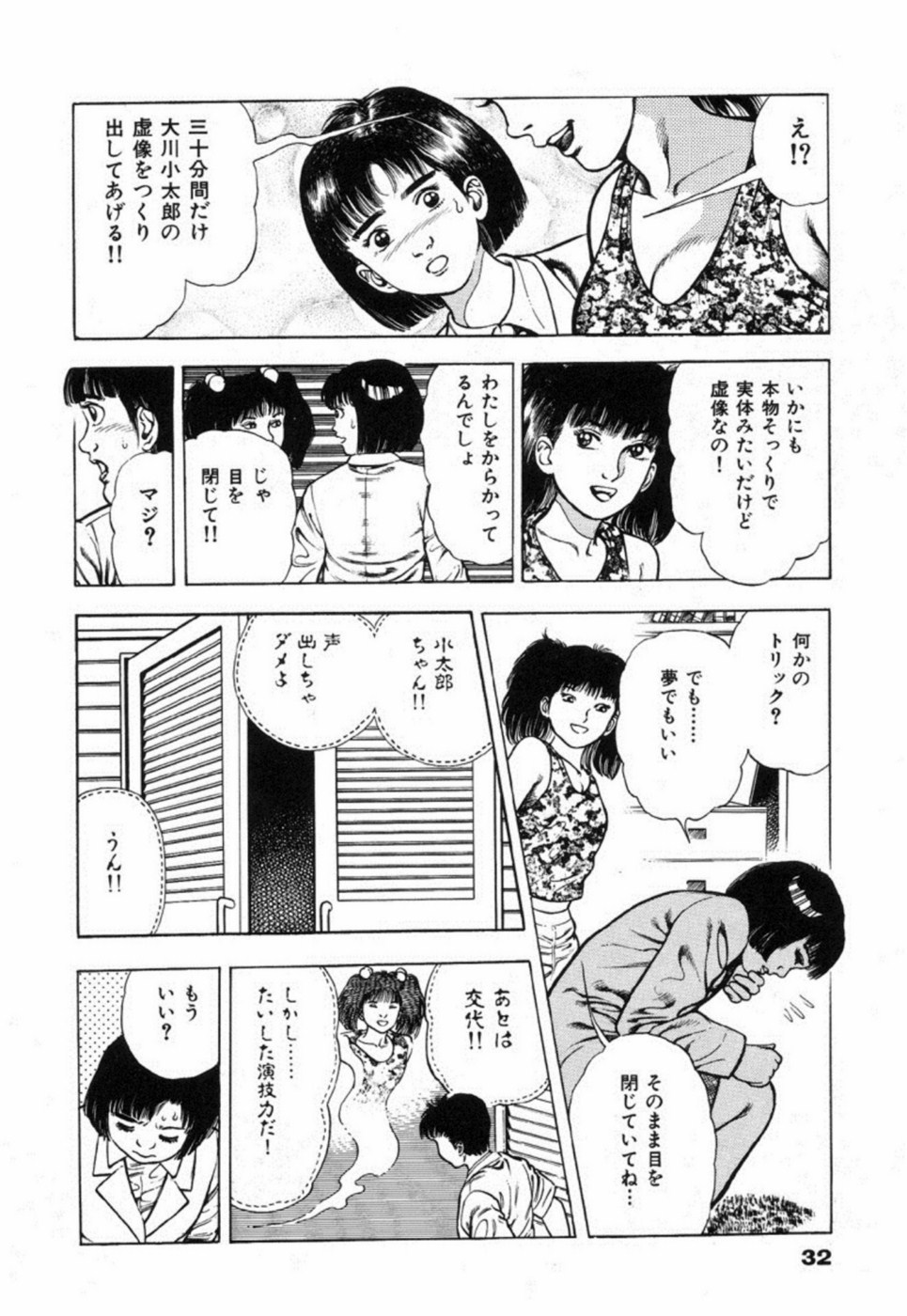 [Maeda Toshio] Oni no Kotarou 2 page 37 full