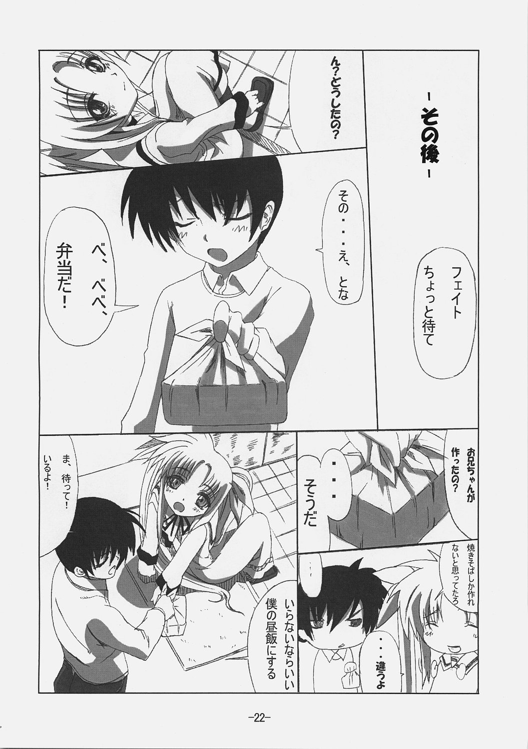 [Kurono to Kuroe (Kurono)] Fate-san Gohan Desuyo! Metals (Mahou Shoujo Lyrical Nanoha) page 21 full