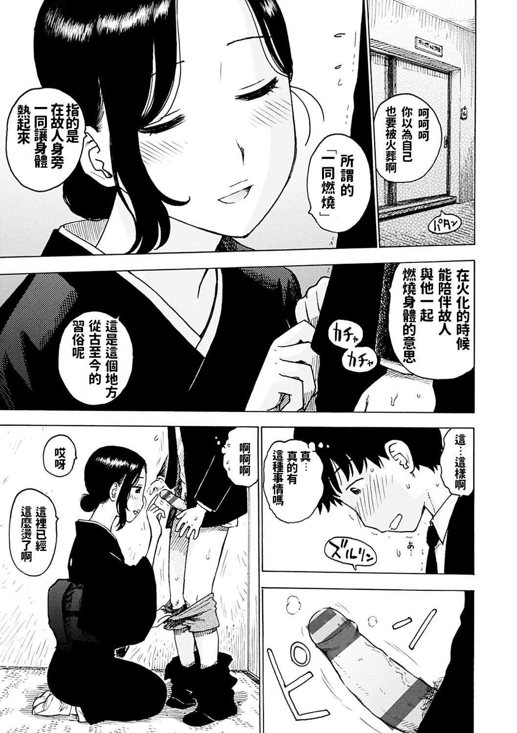 [Karma Tatsurou] Tomo ni Mayuru (Naimitsu) [Chinese] [Digital] page 7 full