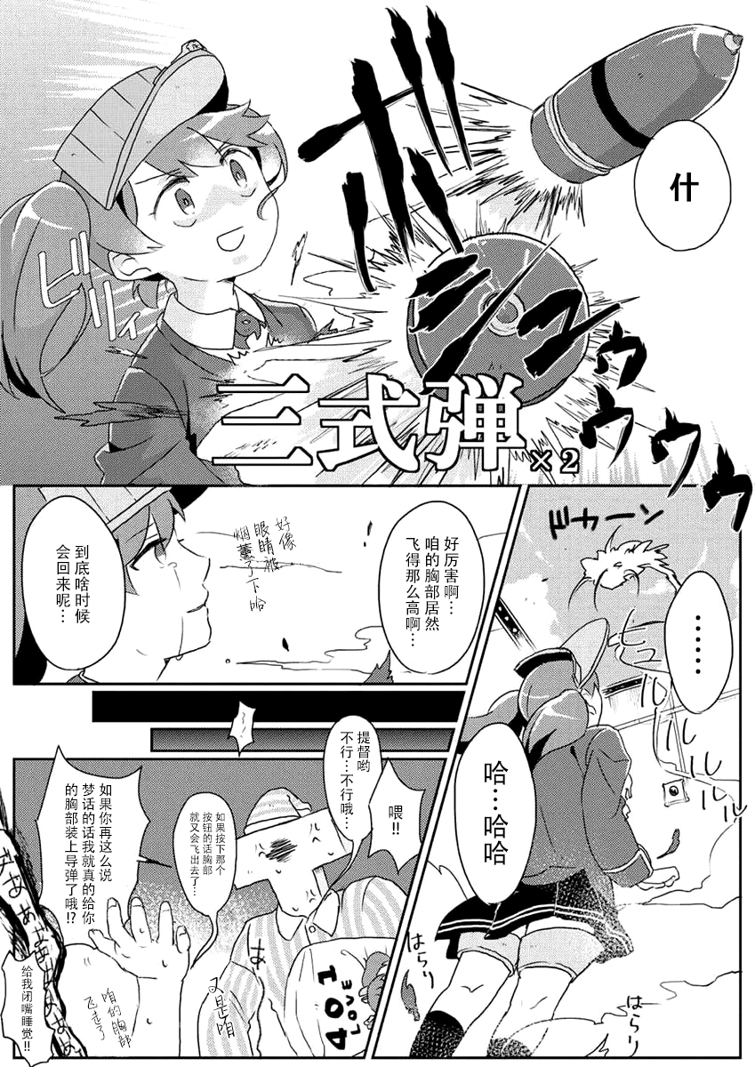 (Houraigekisen! Yooi! 17 senme) [Area7 (Kinata)] Amakaze (Kantai Collection -KanColle-) [Chinese] [脸肿汉化组] page 25 full