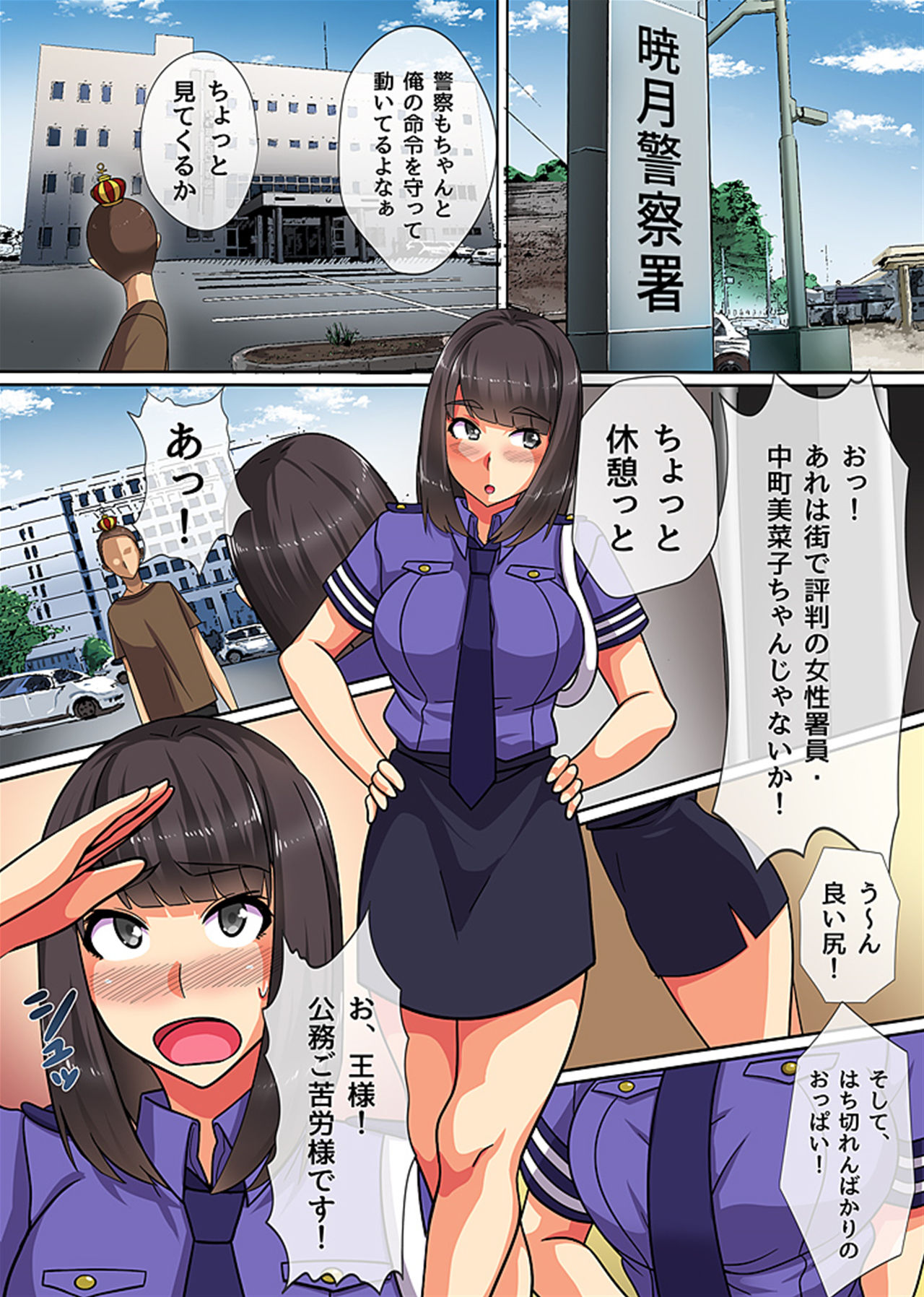 [NCP(川乃雅慧)] 王様チ〇ポで絶対服従～可愛いあの子にいきなり種付けしても問題ない～ page 15 full
