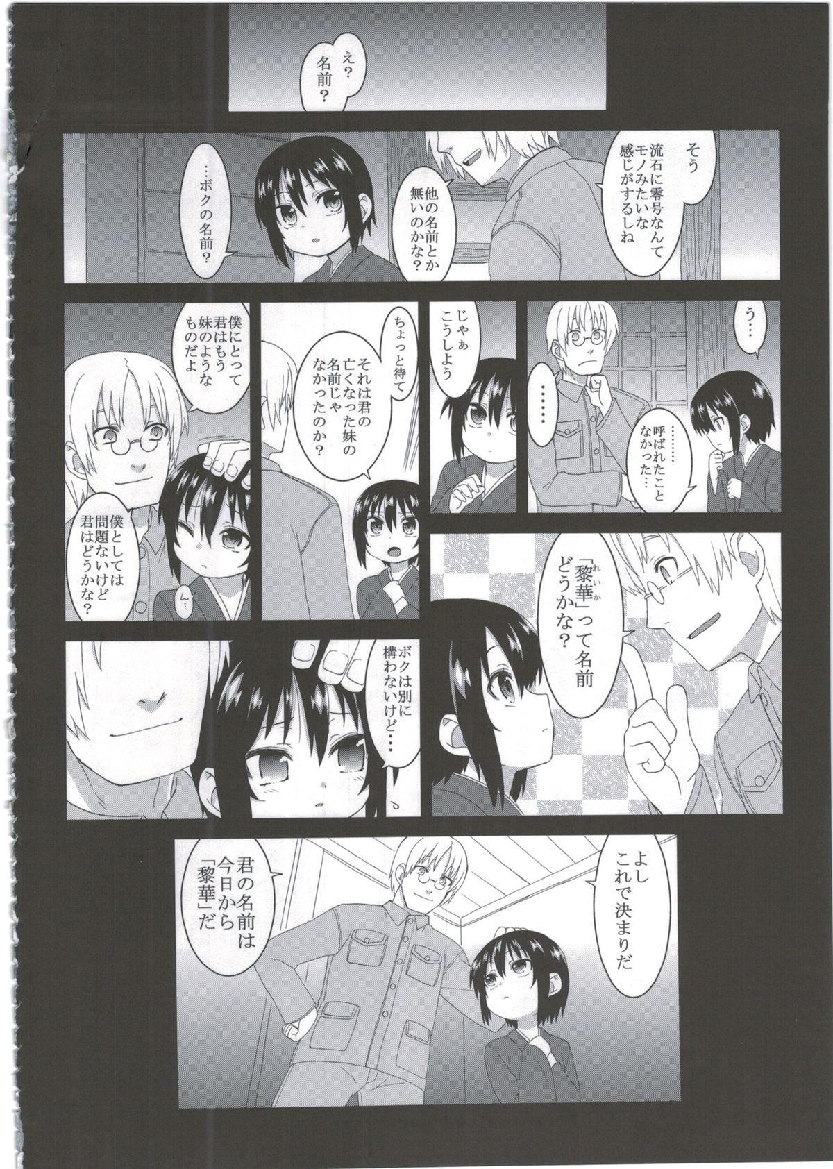 (C86) [Hiroi Heya (GakuGaku)] Reika-san to Motto Issho!! page 6 full