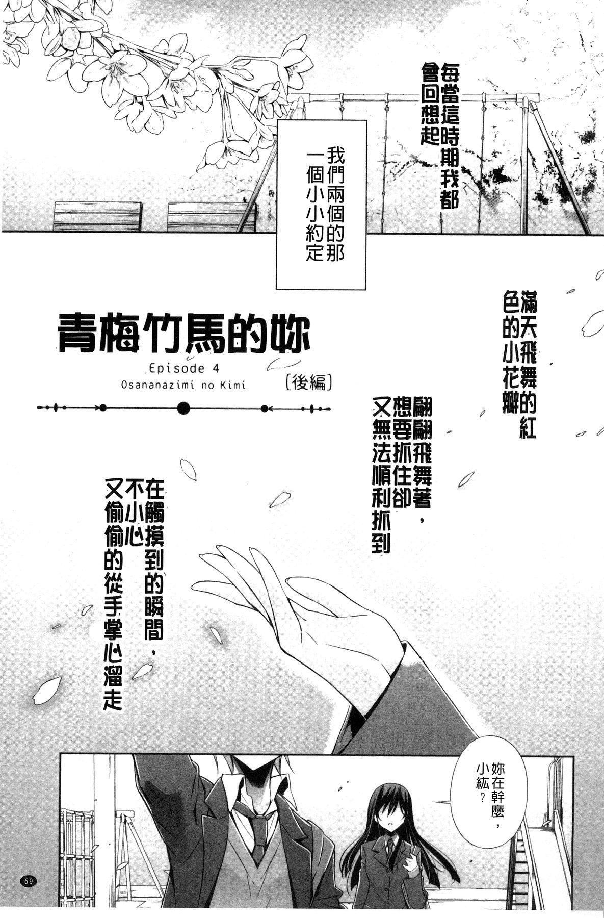 [Takano Saku] Kanojo to Watashi no Himitsu no Koi - She falls in love with her [Chinese] page 71 full