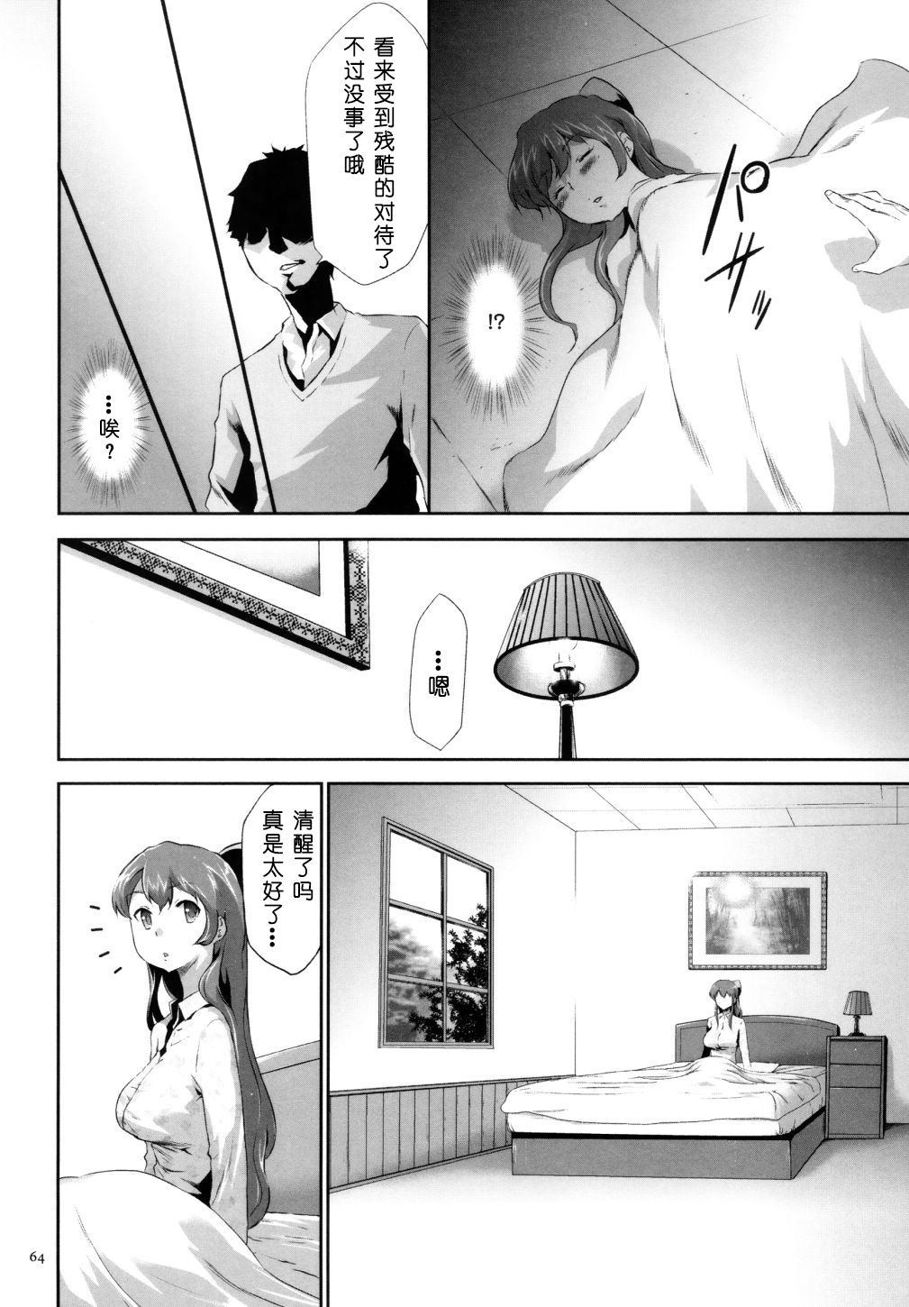 [Kouzuki Rio] Sekenshirazu na Seisokei JK Kankin Yakubutsu Sennou de Do-M Gangu ni Naru Ch. 3 [Chinese] [LJY个人汉化] page 10 full