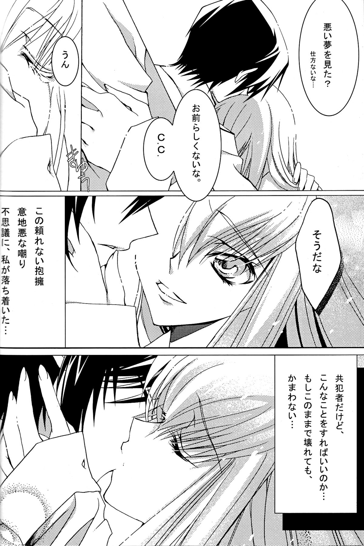 [CREAYUS (Rangetsu)] Pink Noise (CODE GEASS: Lelouch of the Rebellion) page 16 full