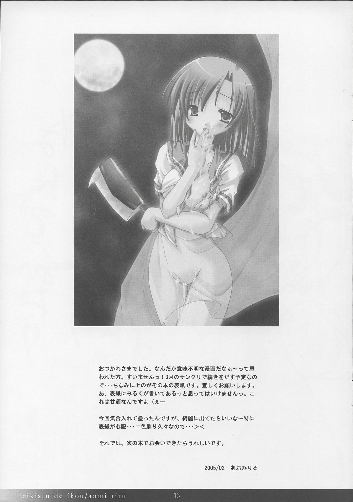 [Teikiatu de ikou] Yume no Owari (Higurashi no Naku Koro ni) page 13 full