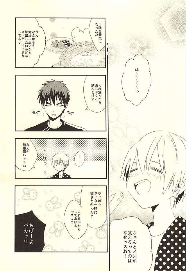 (SUPER24) [Satou Suzuki (Suzuki Sato)] KITE!KITE! (Kuroko no Basuke) page 26 full