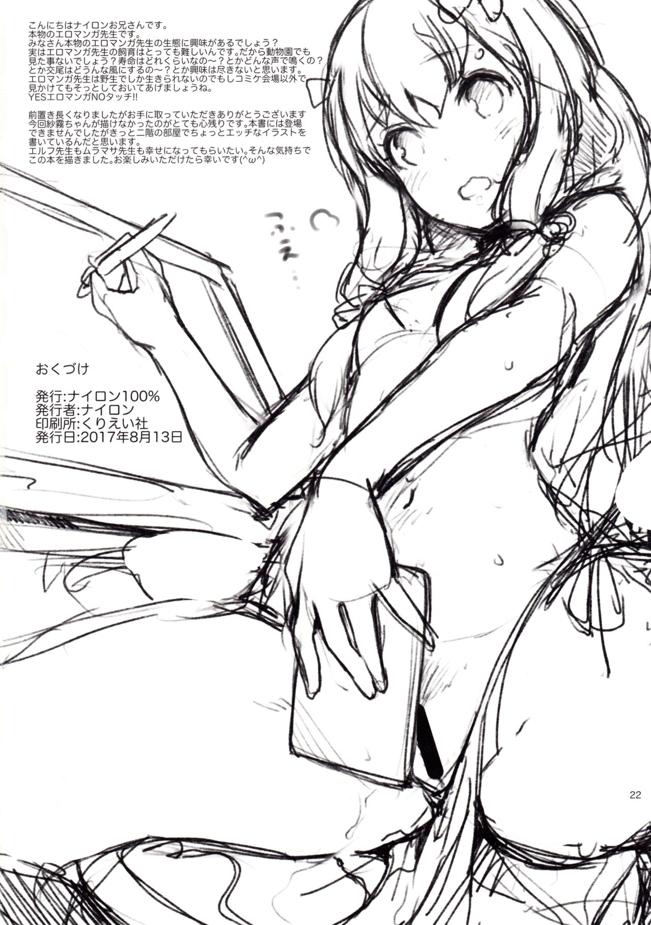 (C92) [Nylon 100% (Nylon)] Muramasa-senpai no Ero Light Novel Shuzai (Eromanga-sensei) page 23 full